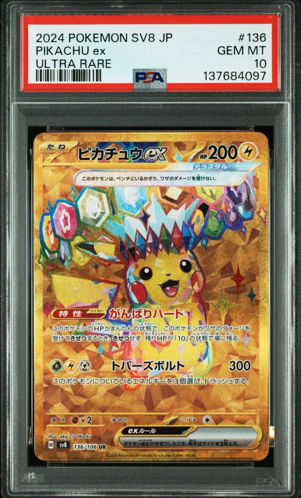 PSA10】ピカチュウex UR [SV8 136/106](拡張パック「超電ブレイカー