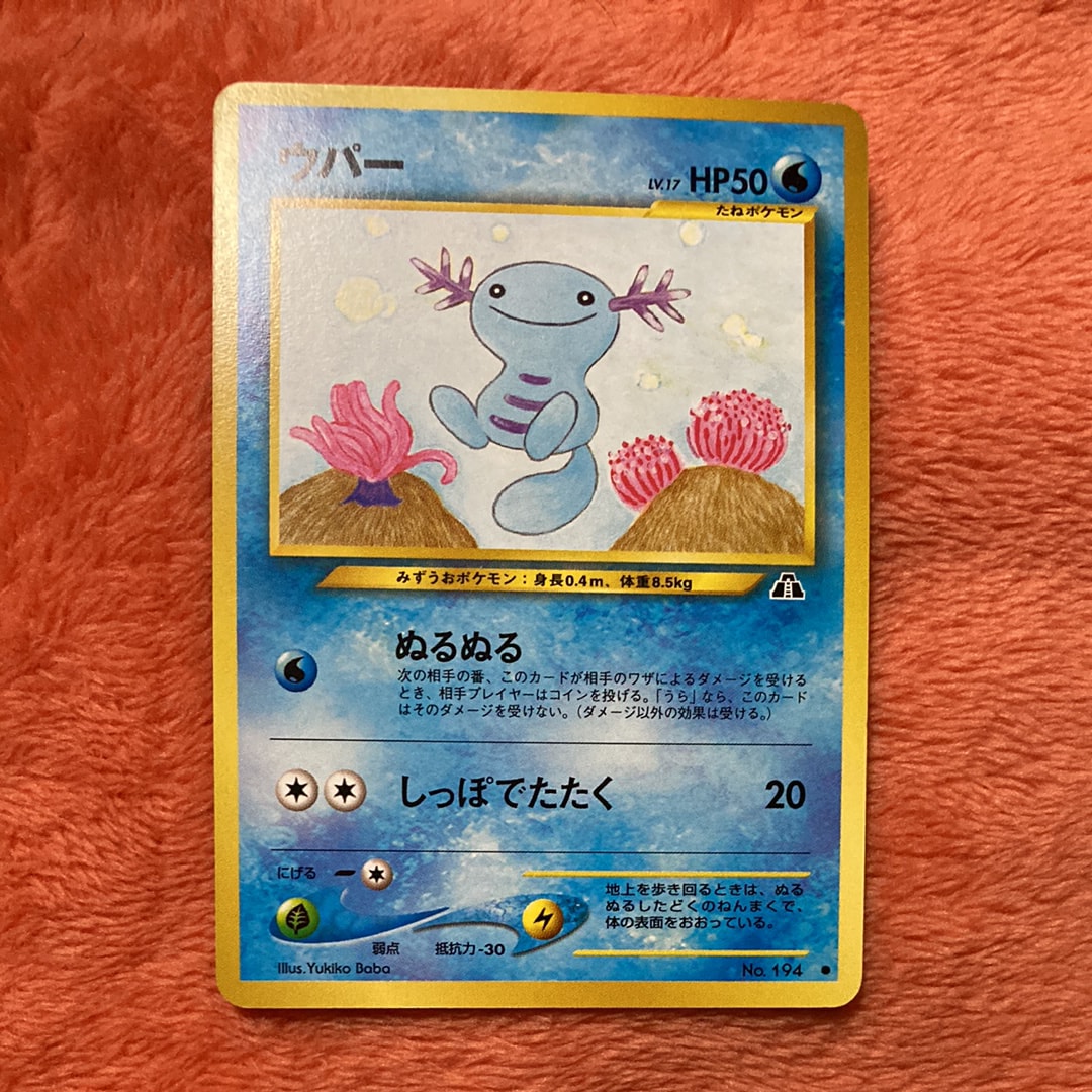 ウパー ● : 旧裏 [neo2 No.194](ポケモンカード★neo 拡張パック「遺跡をこえて...」)