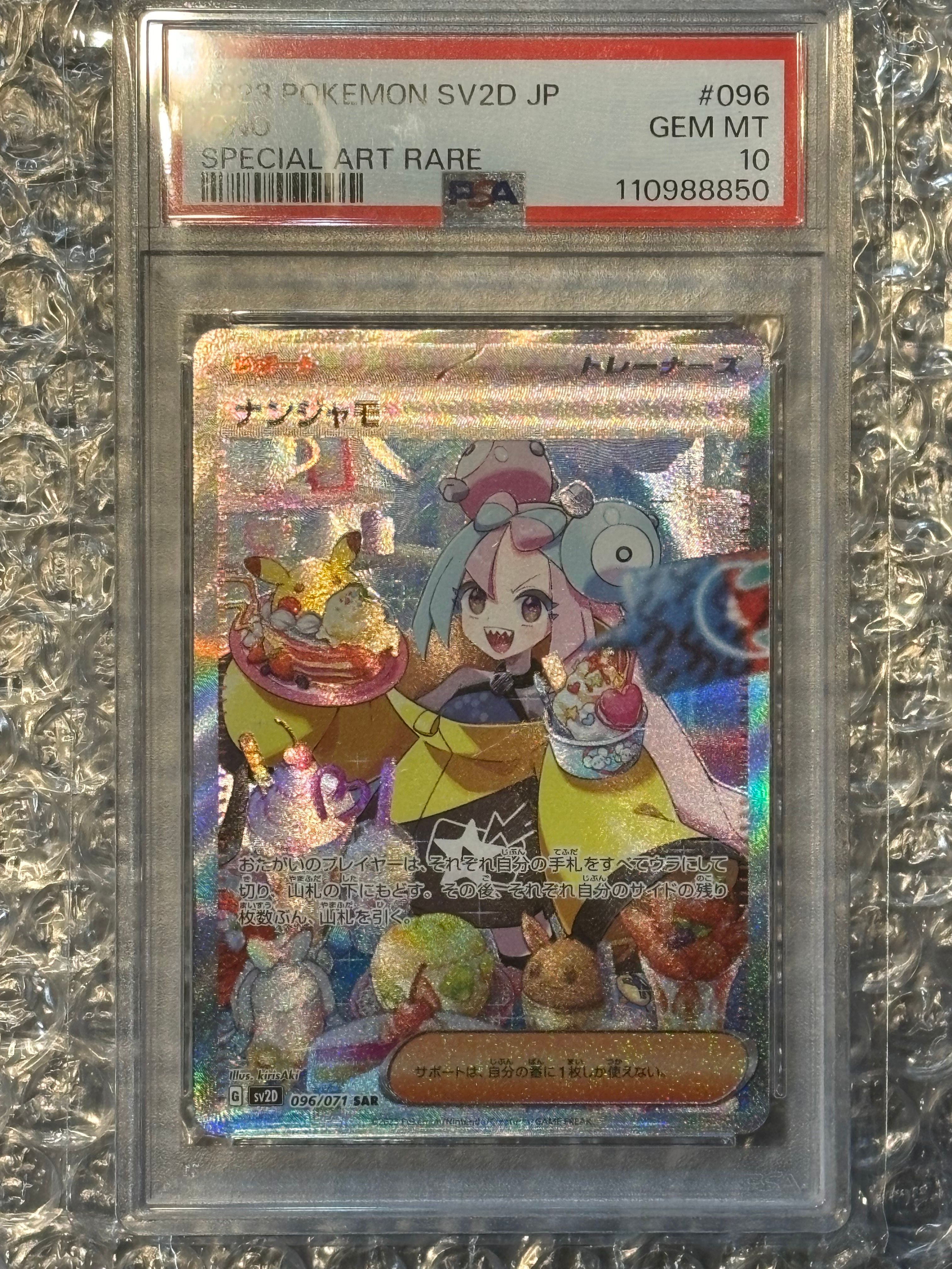 ナンジャモ SAR[SV2D 096/071](拡張パック「クレイバースト」)