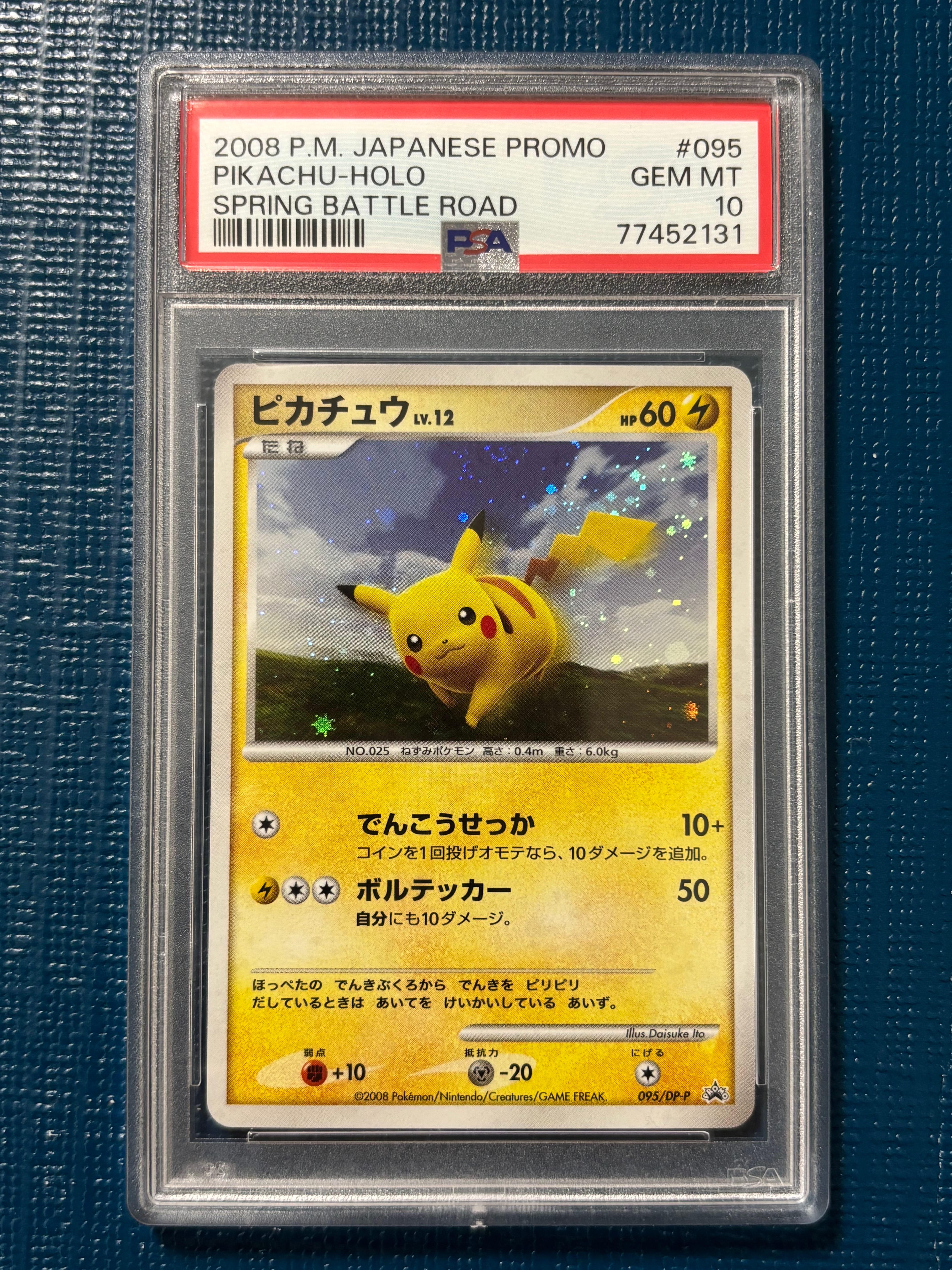 PSA10】ピカチュウLV.12 [DP-P 095](プロモーションカード「バトル