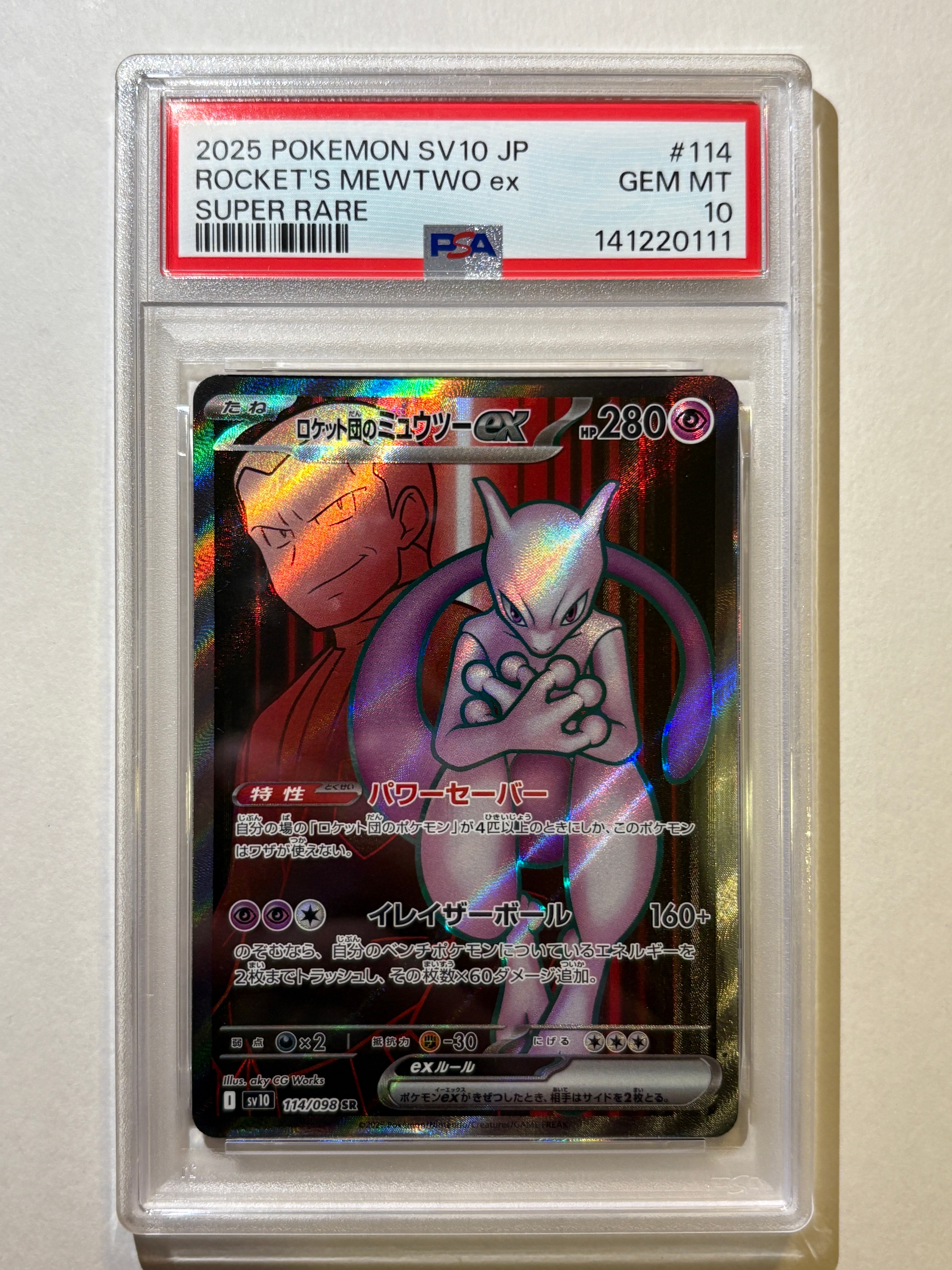 ロケット団のミュウツーex SR [SV10 114/098](拡張パック「ロケット団の栄光」)