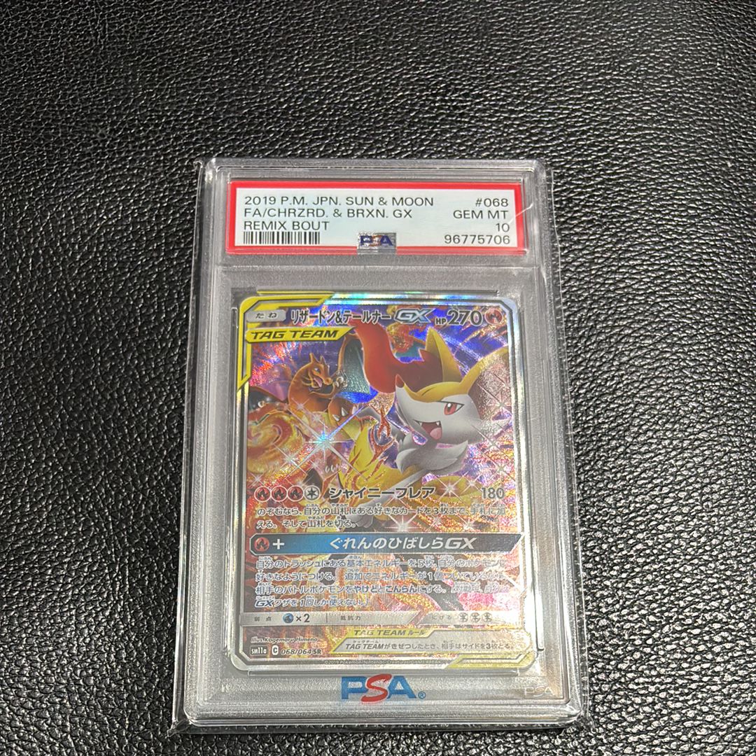 リザードン&テールナーGX SR: SA[SM11a 068/064](強化拡張パック「リミックスバウト」)
