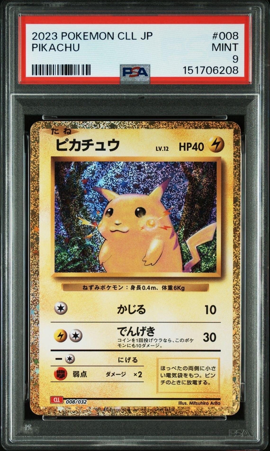 ピカチュウ [CLL 008/032](ポケモンカードゲーム Classic)通販・買取