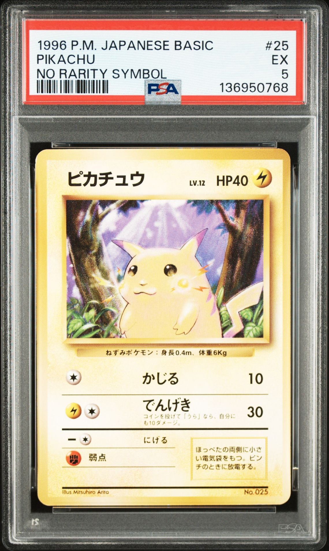 ピカチュウ 初版 : 旧裏 [PMCG1-1](拡張パック「ポケットモンスター カードゲーム」初版)