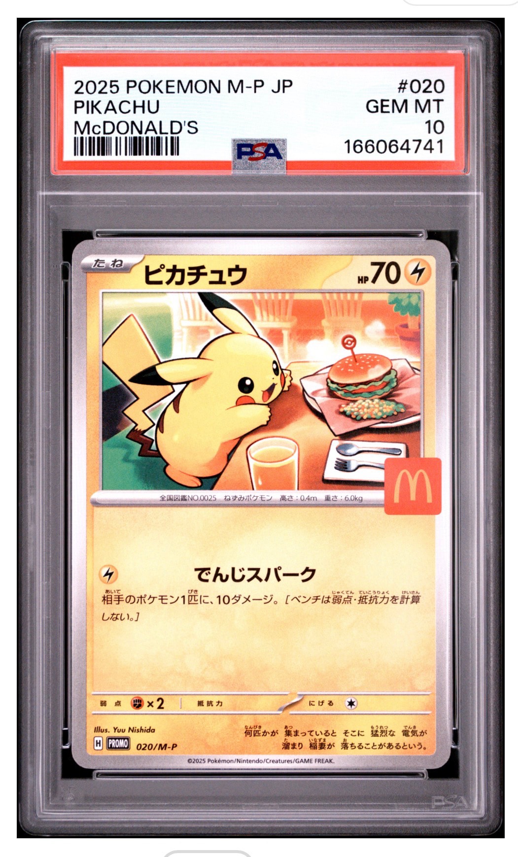 ピカチュウ P [M-P 020](プロモカードパック「マクドナルド ハッピーセット2025」)
