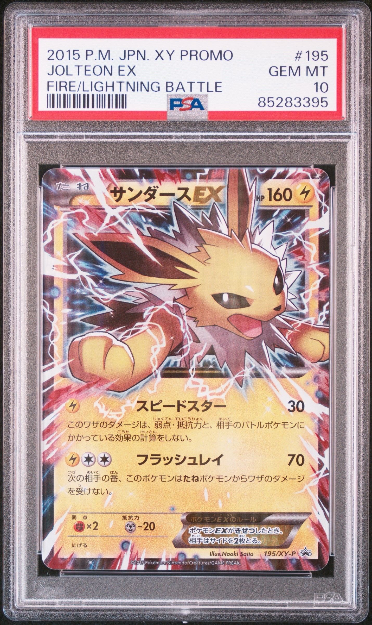 サンダースEX [XY-BEST 032/171](ハイクラスパック「THE BEST OF XY」)