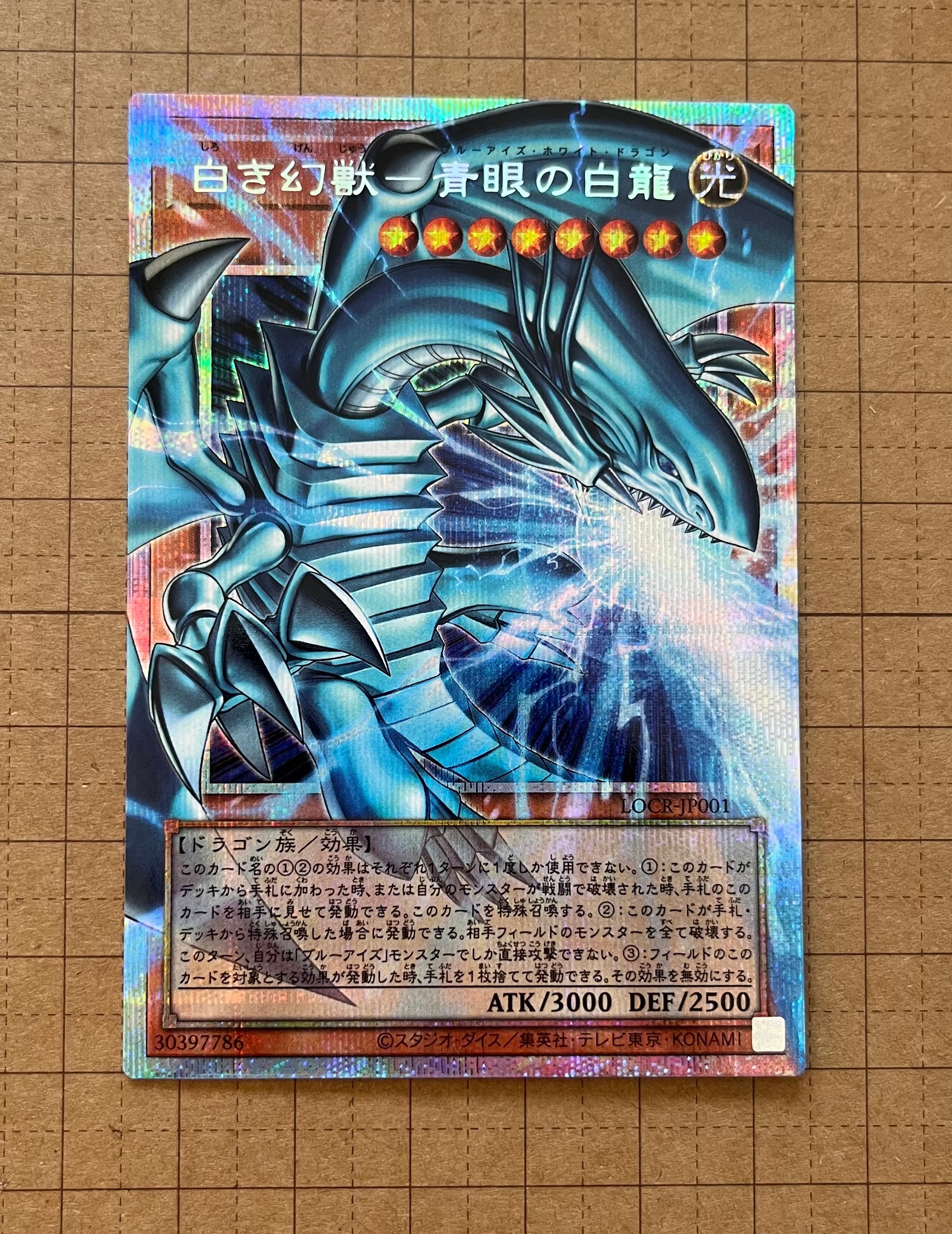 白き幻獣-青眼の白龍 PSE :オーバーフレーム [LOCR-JP001](リミットオーバーコレクション ザ ライバルズ)