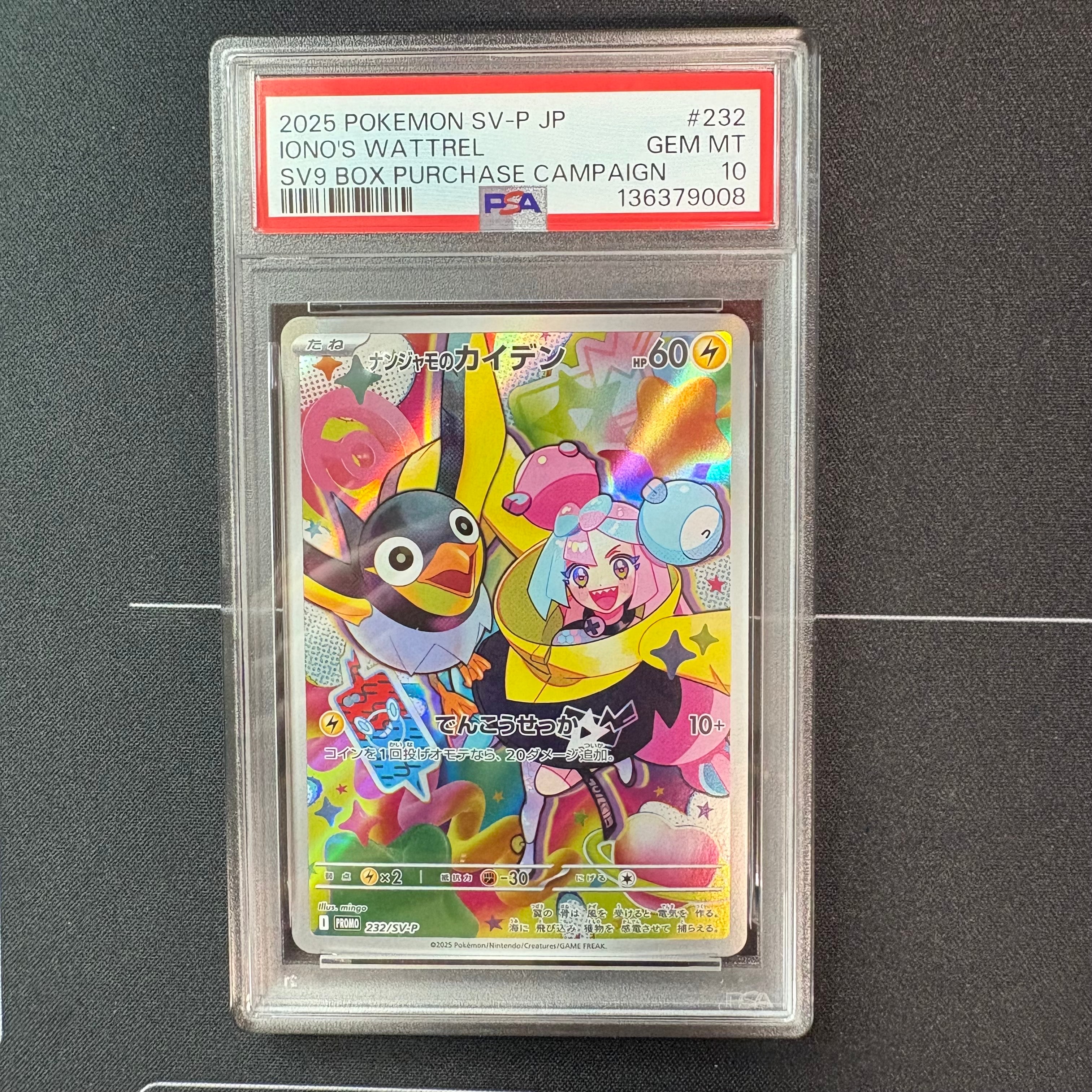ナンジャモのカイデン P [SV-P 232](プロモーションカード「拡張パック バトルパートナーズ Box購入キャンペーン」)
