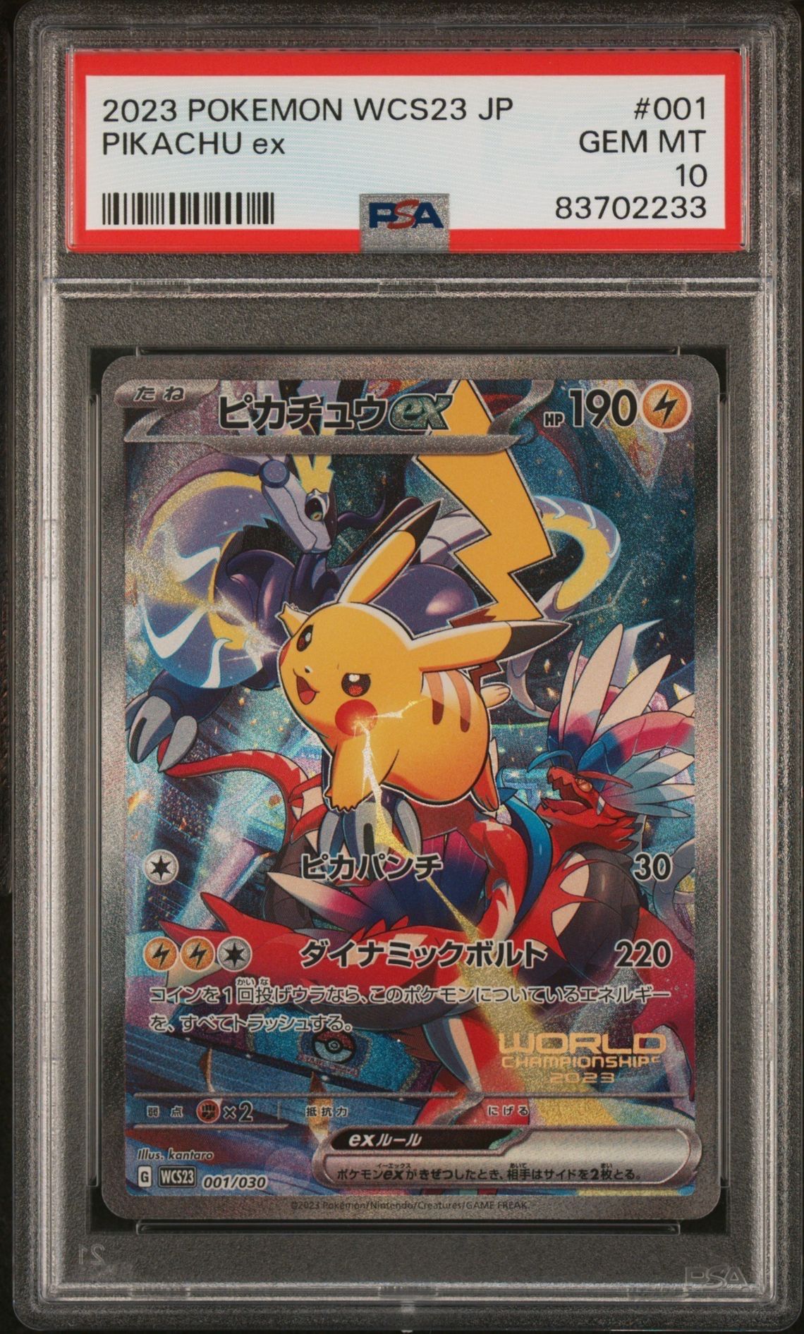 ピカチュウex [WCS23 001/030](ポケモンワールドチャンピオンシップス2023横浜 記念デッキ「ピカチュウ」)