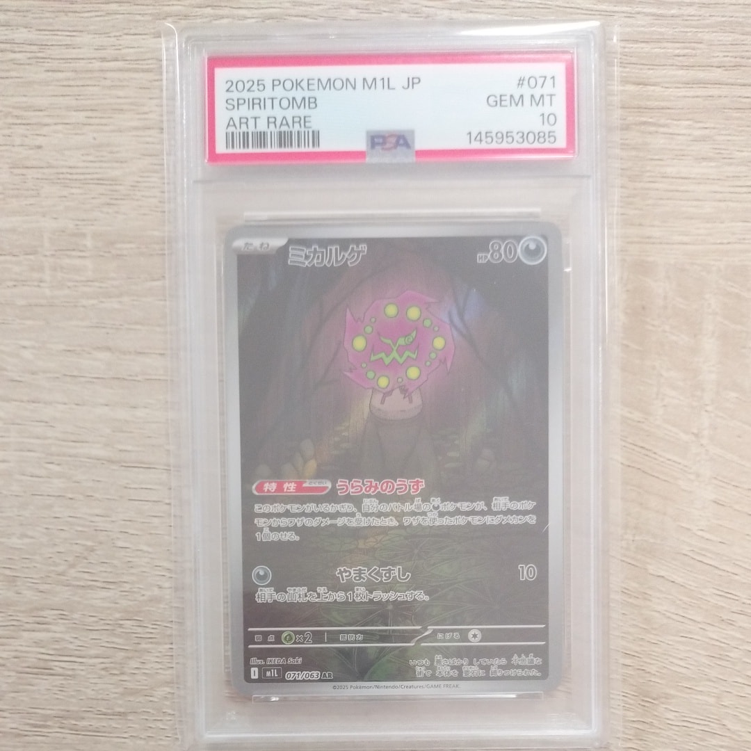PSA10】ミカルゲ AR [M1L 071/063](拡張パック「メガブレイブ」) 1枚の