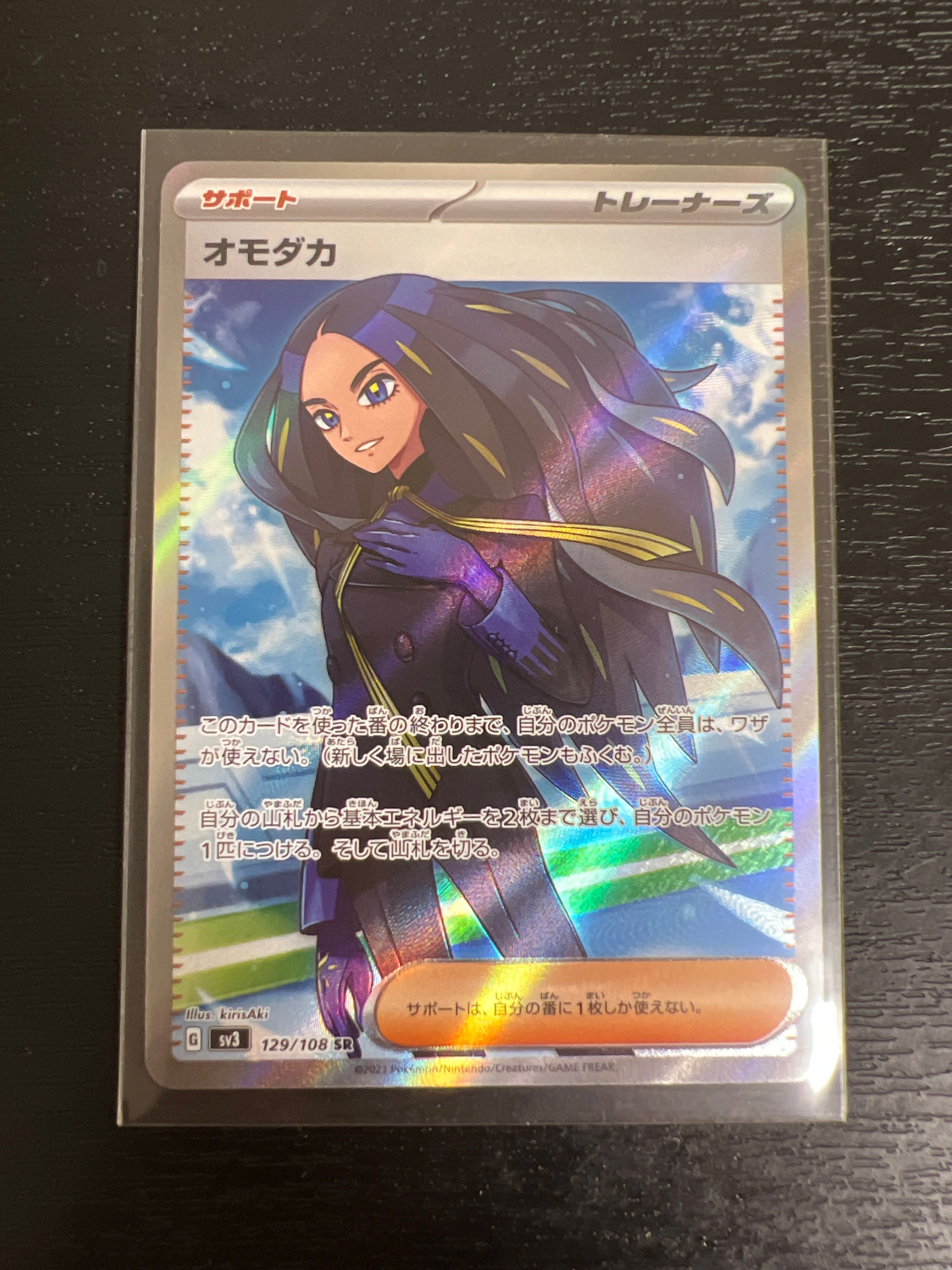 オモダカ SR[SV3 129/108](拡張パック「黒炎の支配者」)