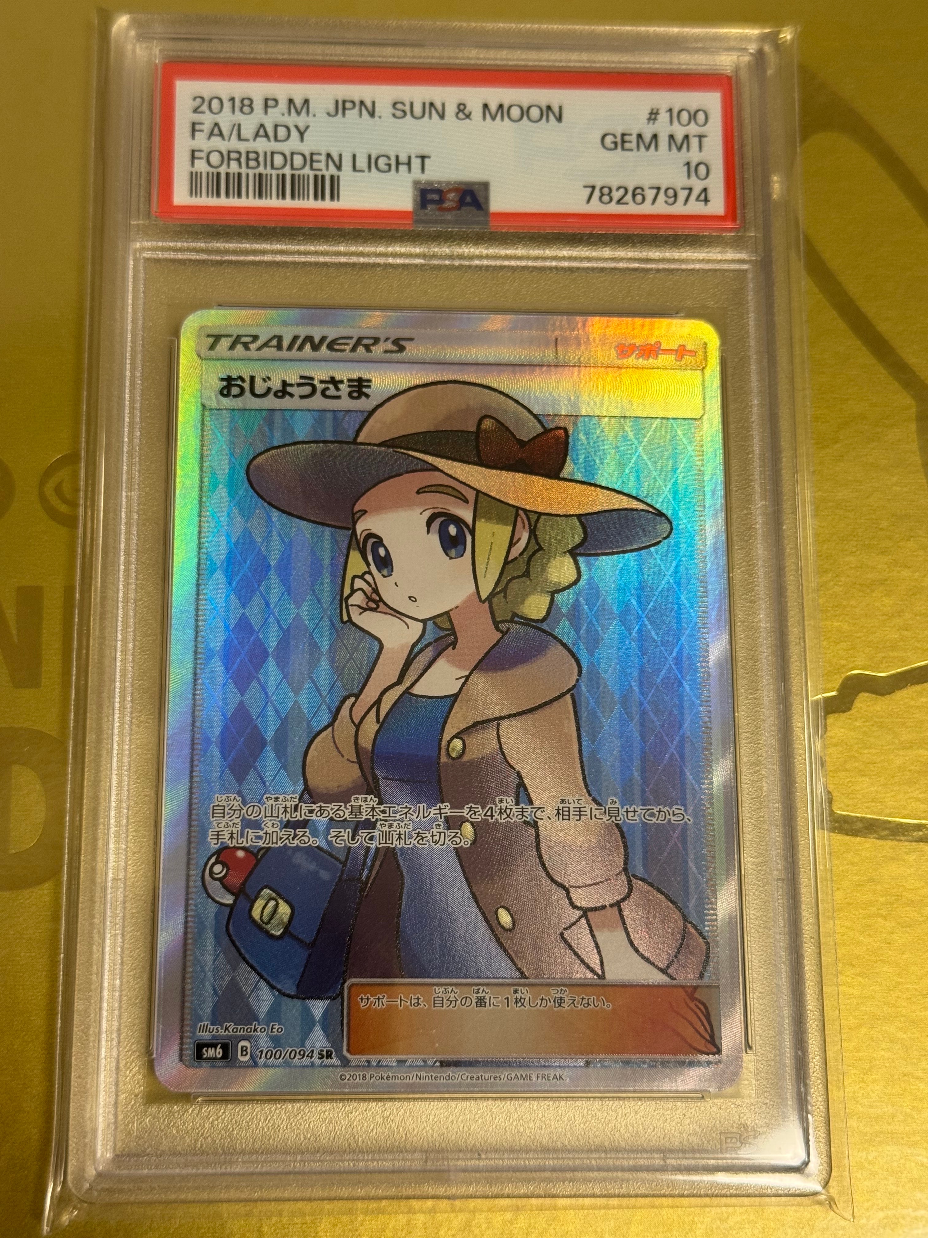 PSA10】おじょうさま SR [SM6 100/094](拡張パック「禁断の光」) 1枚の