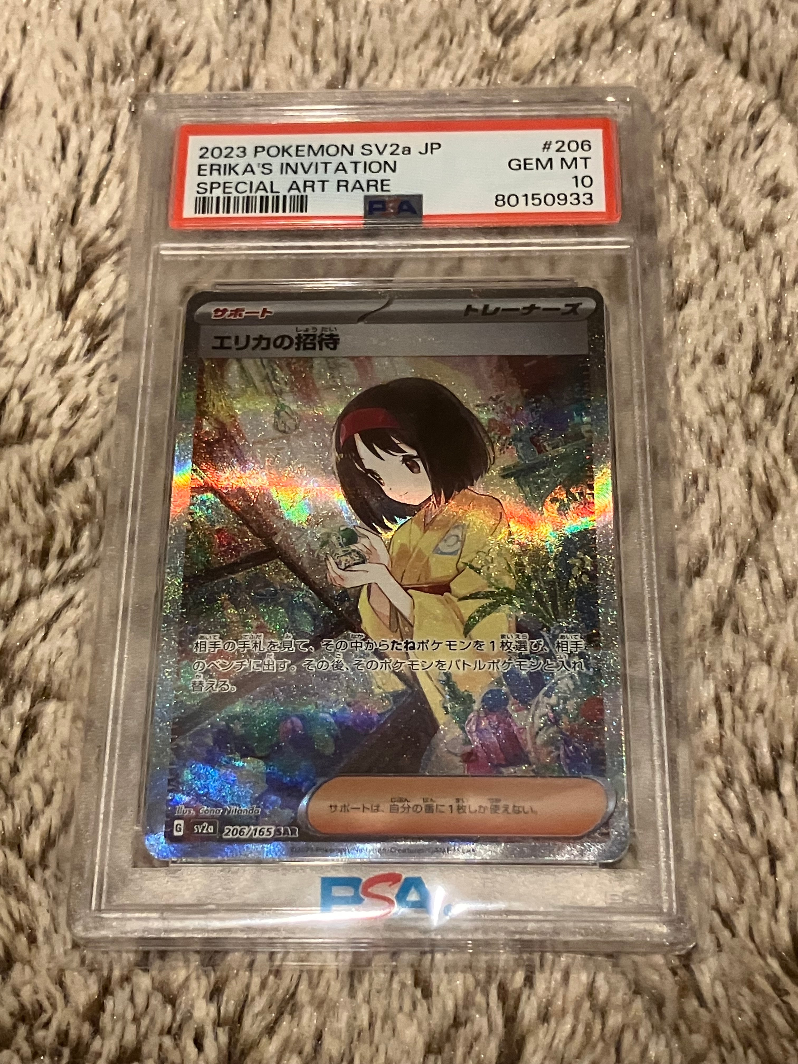 PSA10】エリカの招待 SAR[SV2a 206/165](強化拡張パック「ポケモン
