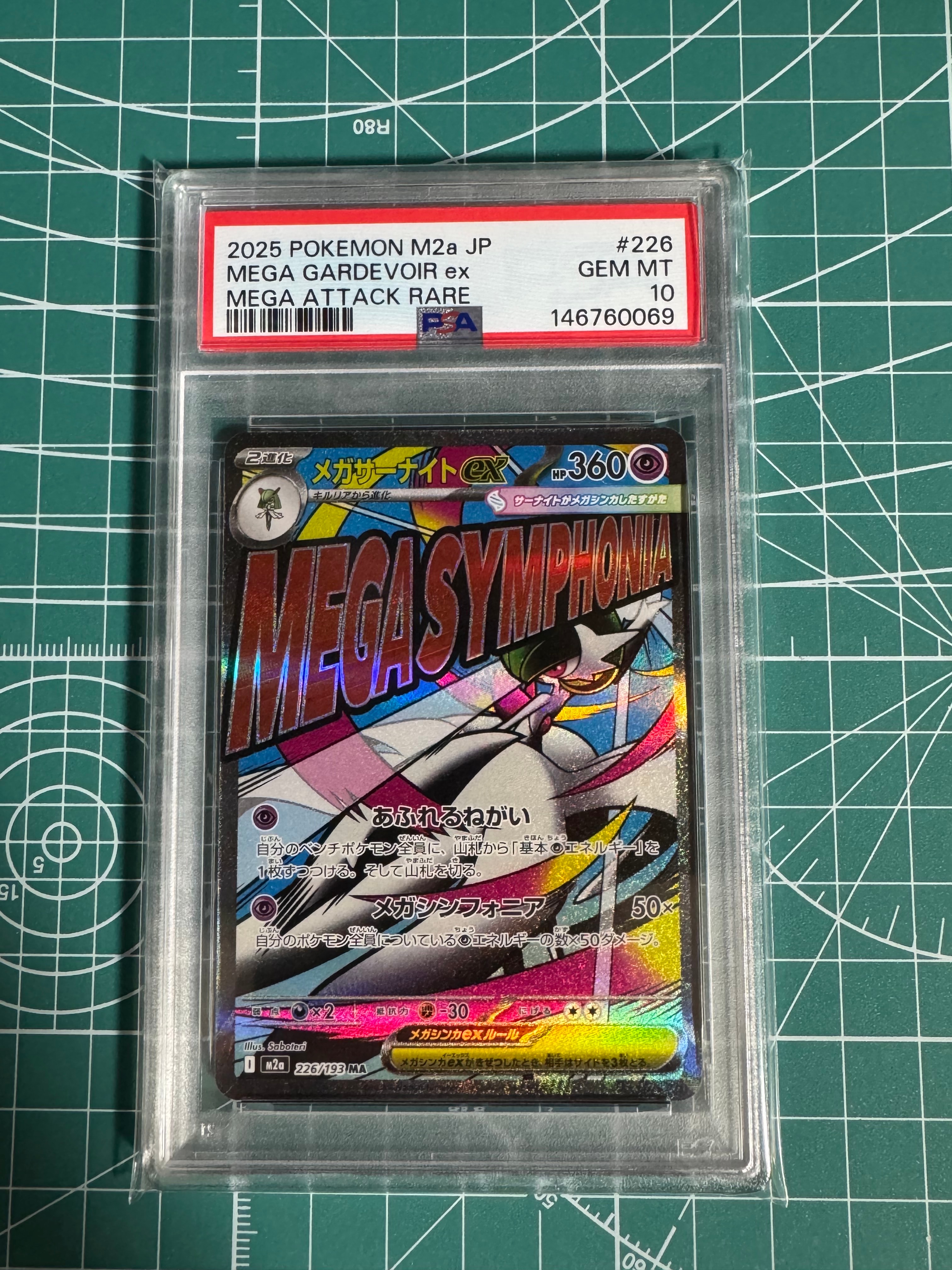 メガサーナイトex MA [M2a 226/193](ハイクラスパック「MEGAドリームex」)