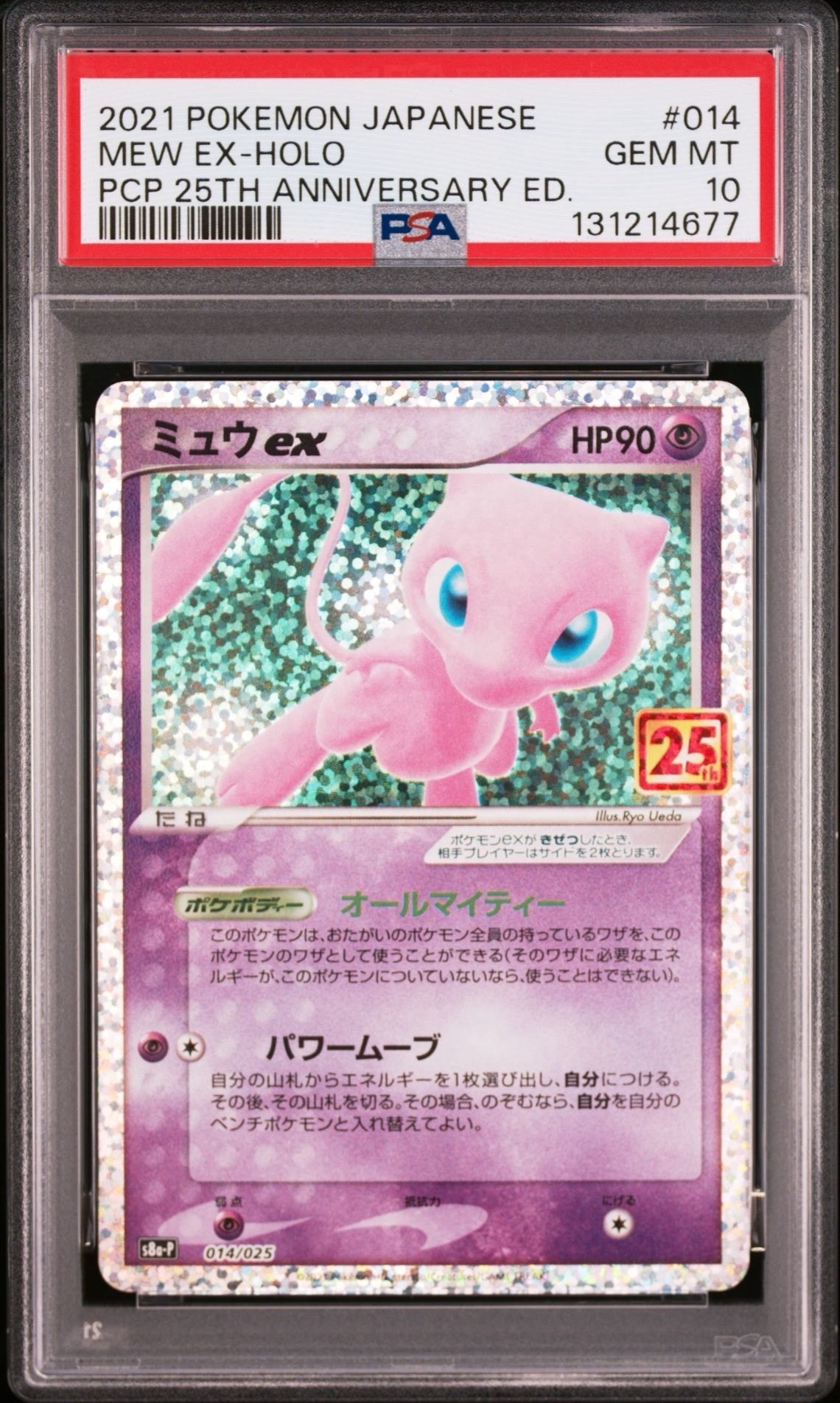 ミュウex: プロモ[S8a-P 014/025](プロモカードパック 25th ANNIVERSARY edition)