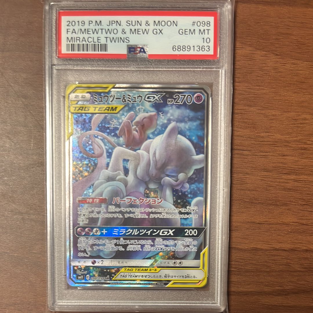 ミュウツー&ミュウGX SR: SA[SM11 098/094](拡張パック「ミラクルツイン」)