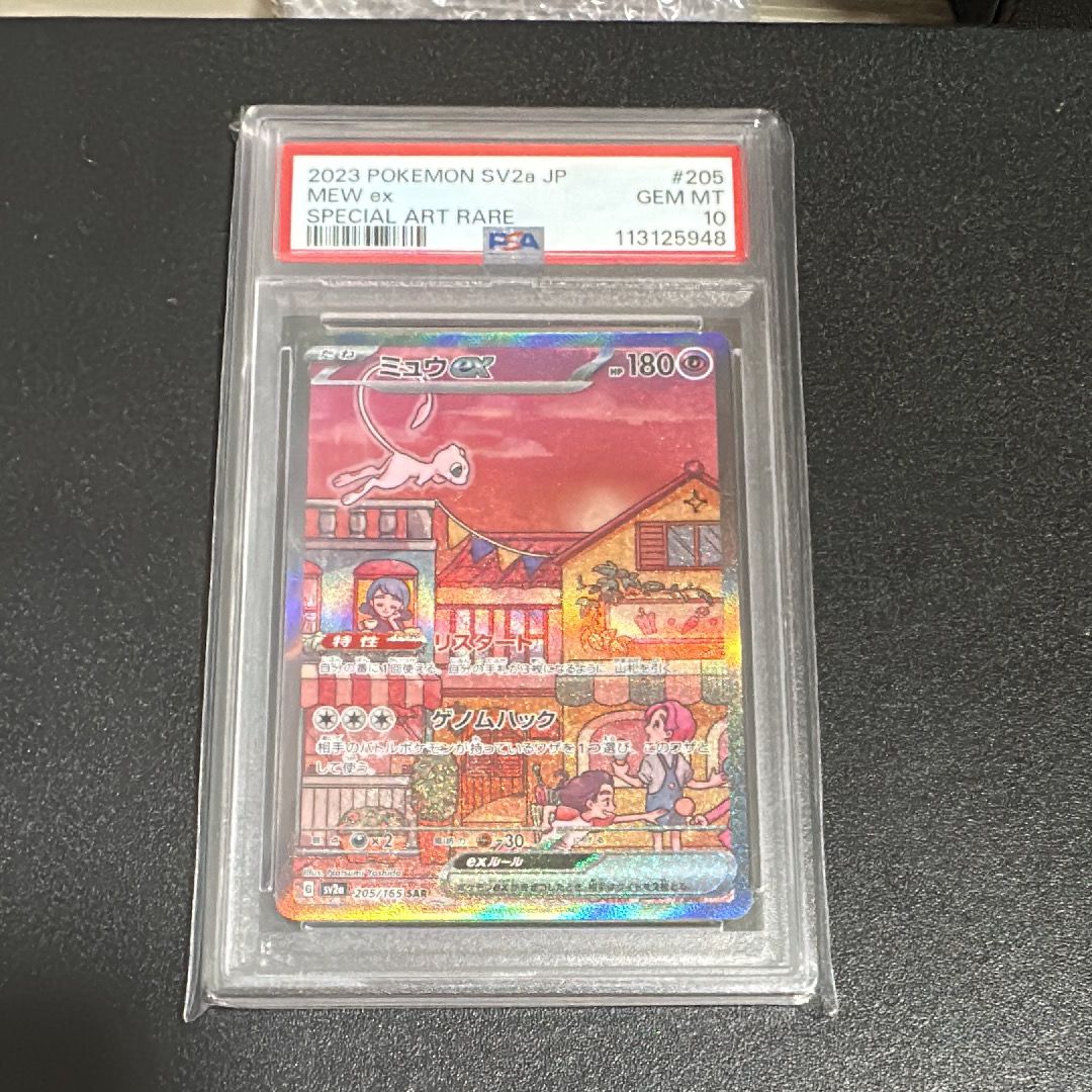 ミュウex SAR[SV2a 205/165](強化拡張パック「ポケモンカード151」)