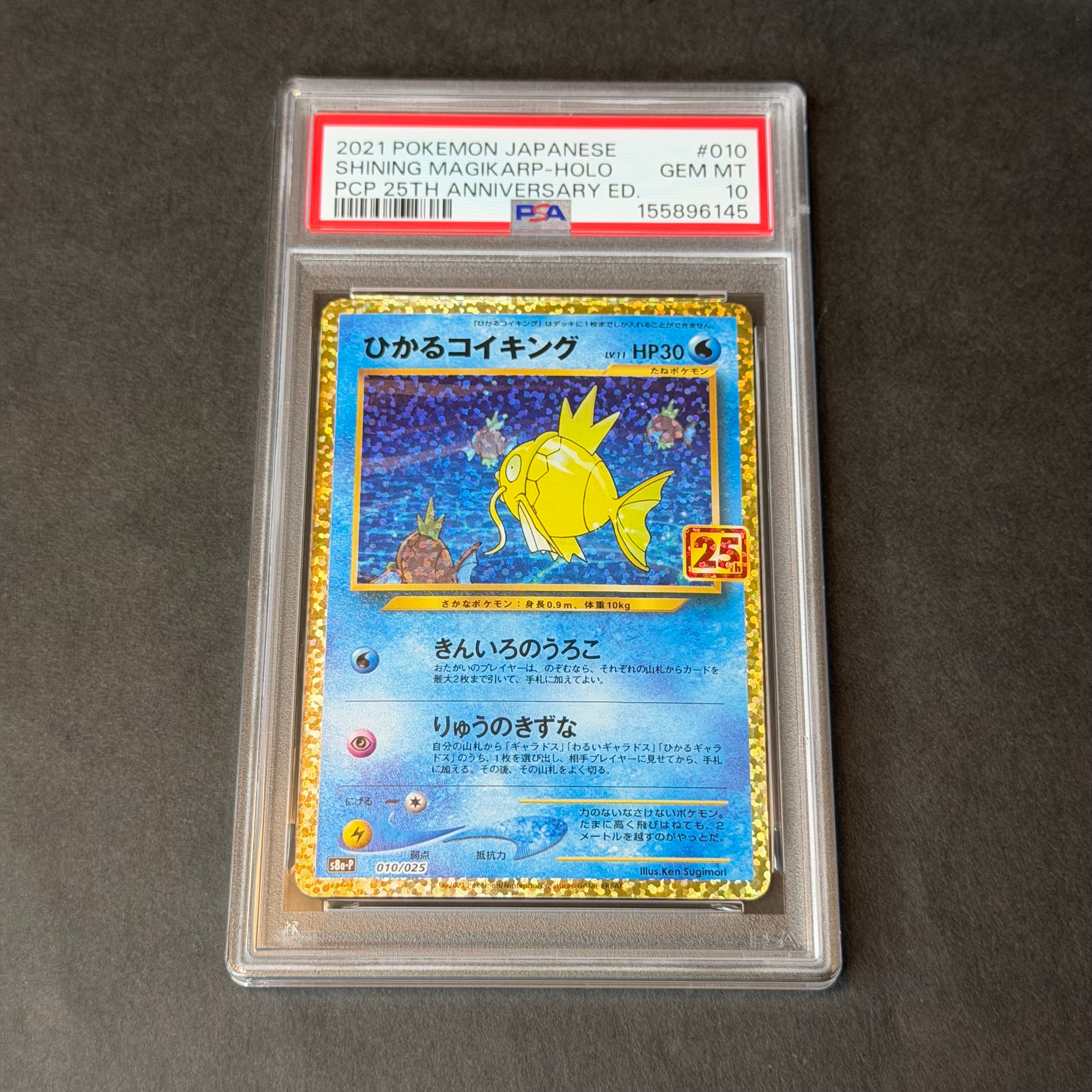 PSA10】ひかるコイキング: プロモ[S8a-P 010/025](プロモカードパック
