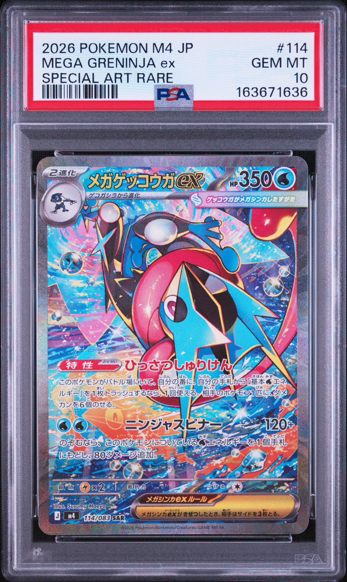 メガゲッコウガex SAR M4 ニンジャスピナー メガゲッコウガex SAR [M4 114/083](拡張パック「ニンジャスピナー