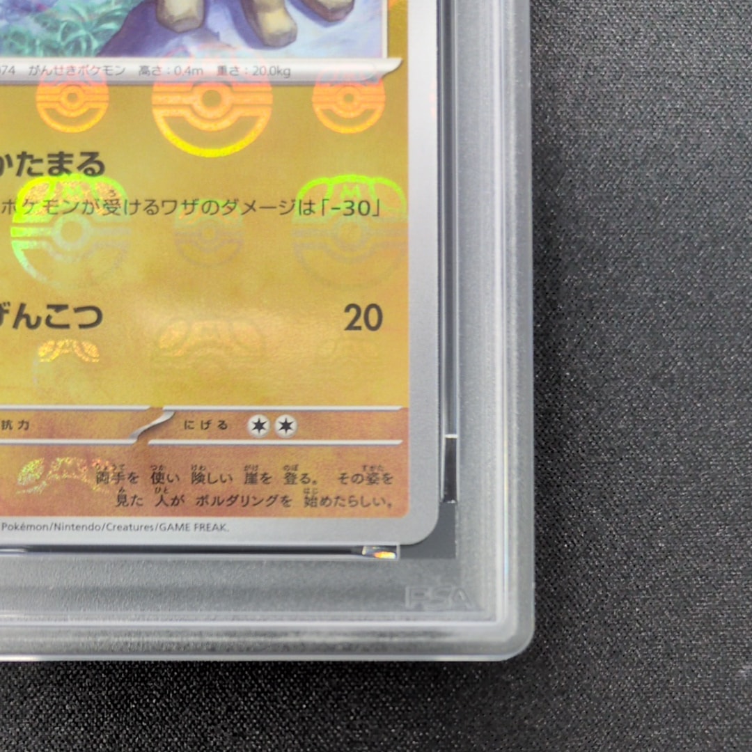 PSA10】イシツブテ C: マスターボールミラー[SV2a 074/165](強化拡張