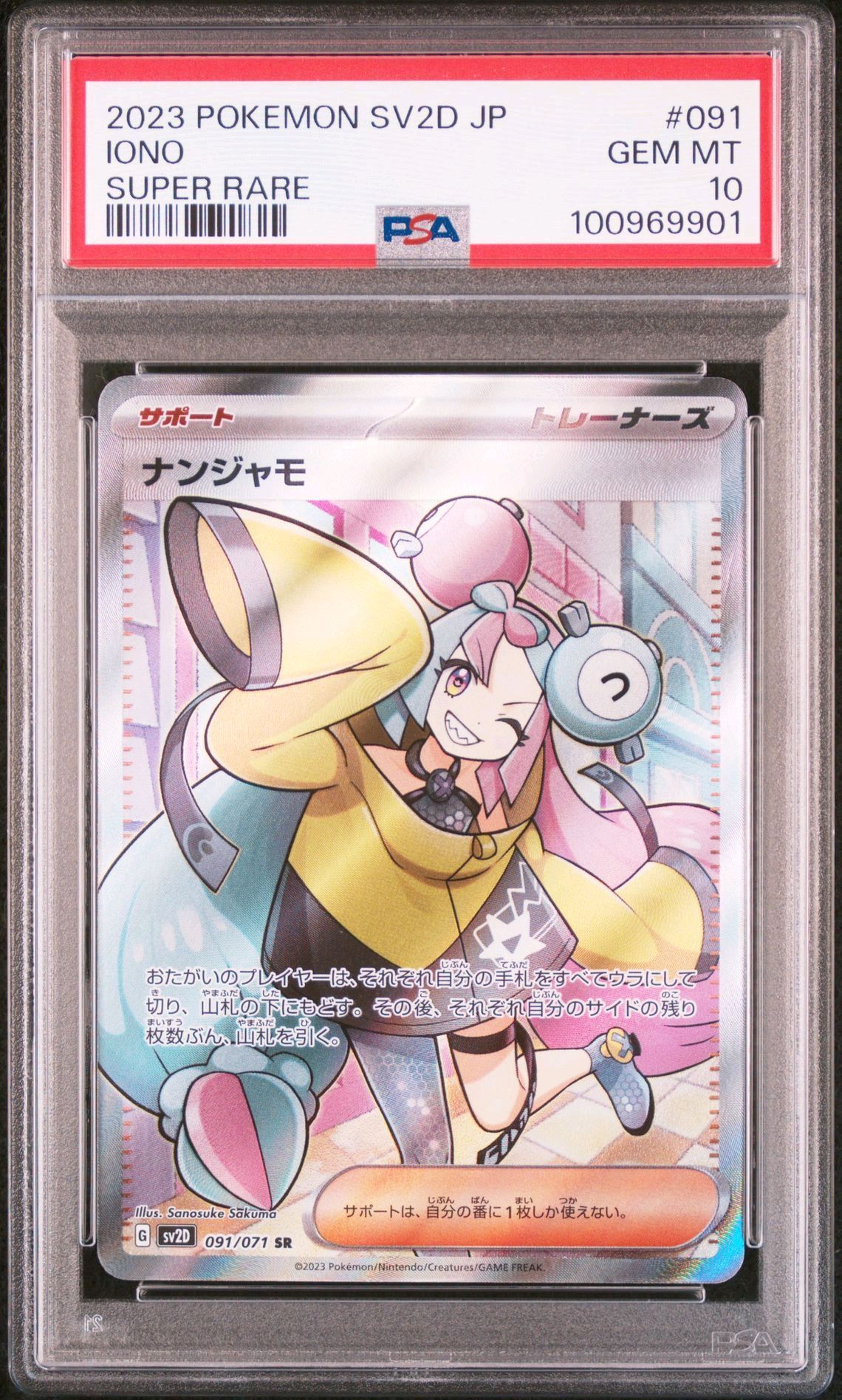 ナンジャモ SR[SV2D 091/071](拡張パック「クレイバースト」)