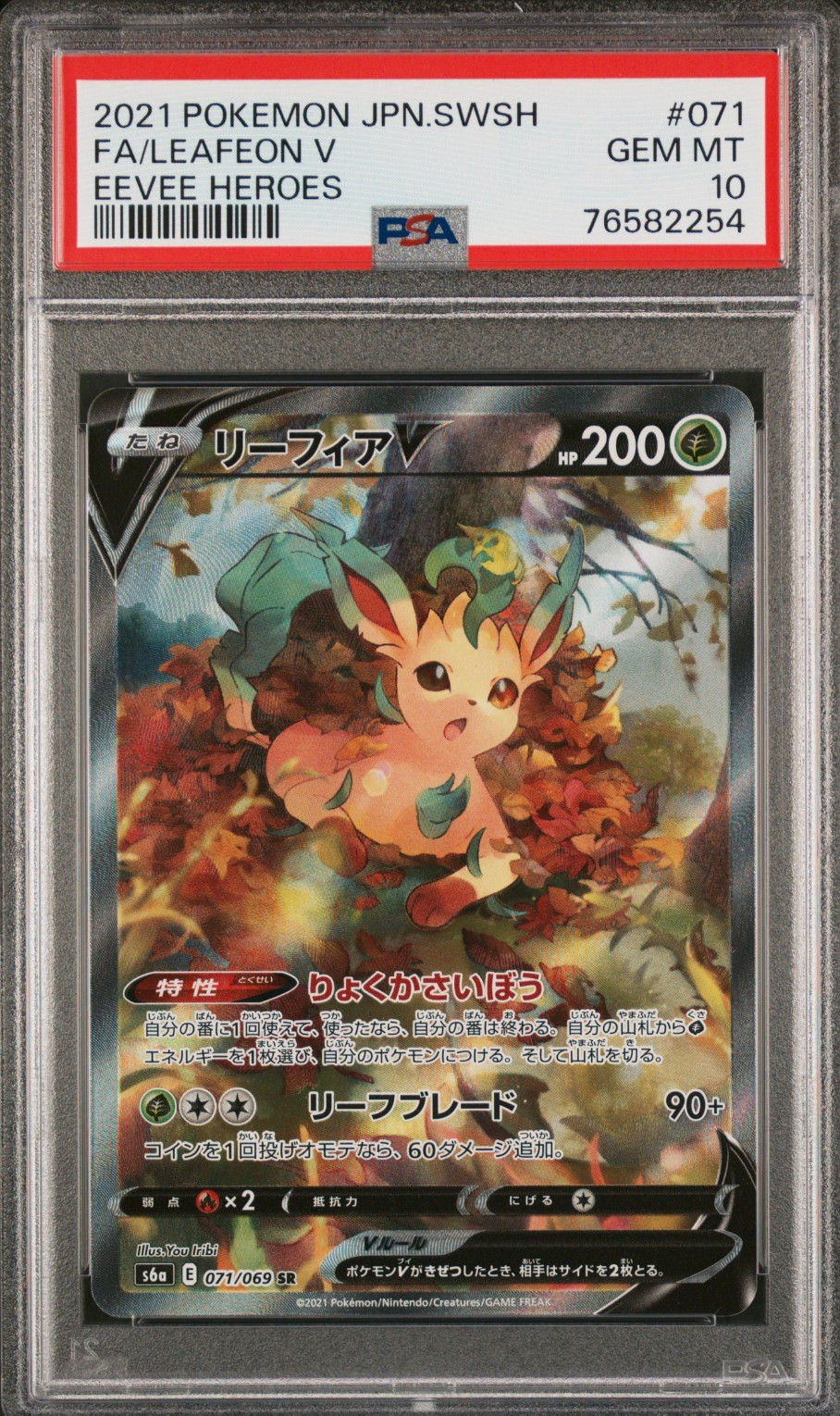 PSA10】リーフィアV SR: SA[S6a 071/069](強化拡張パック「イーブイ
