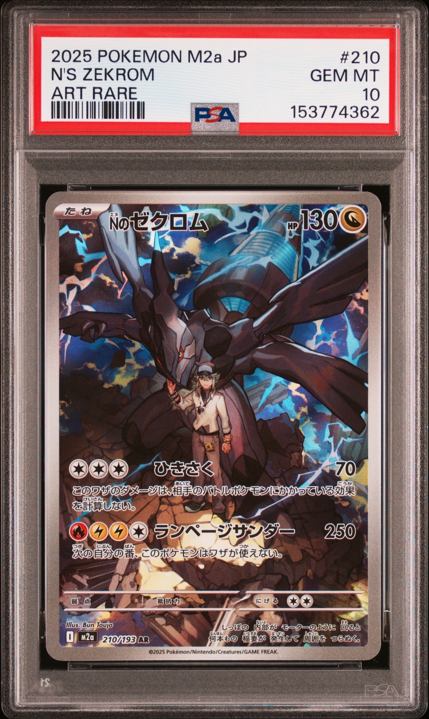 Nのゼクロム AR [M2a 210/193](ハイクラスパック「MEGAドリームex」)