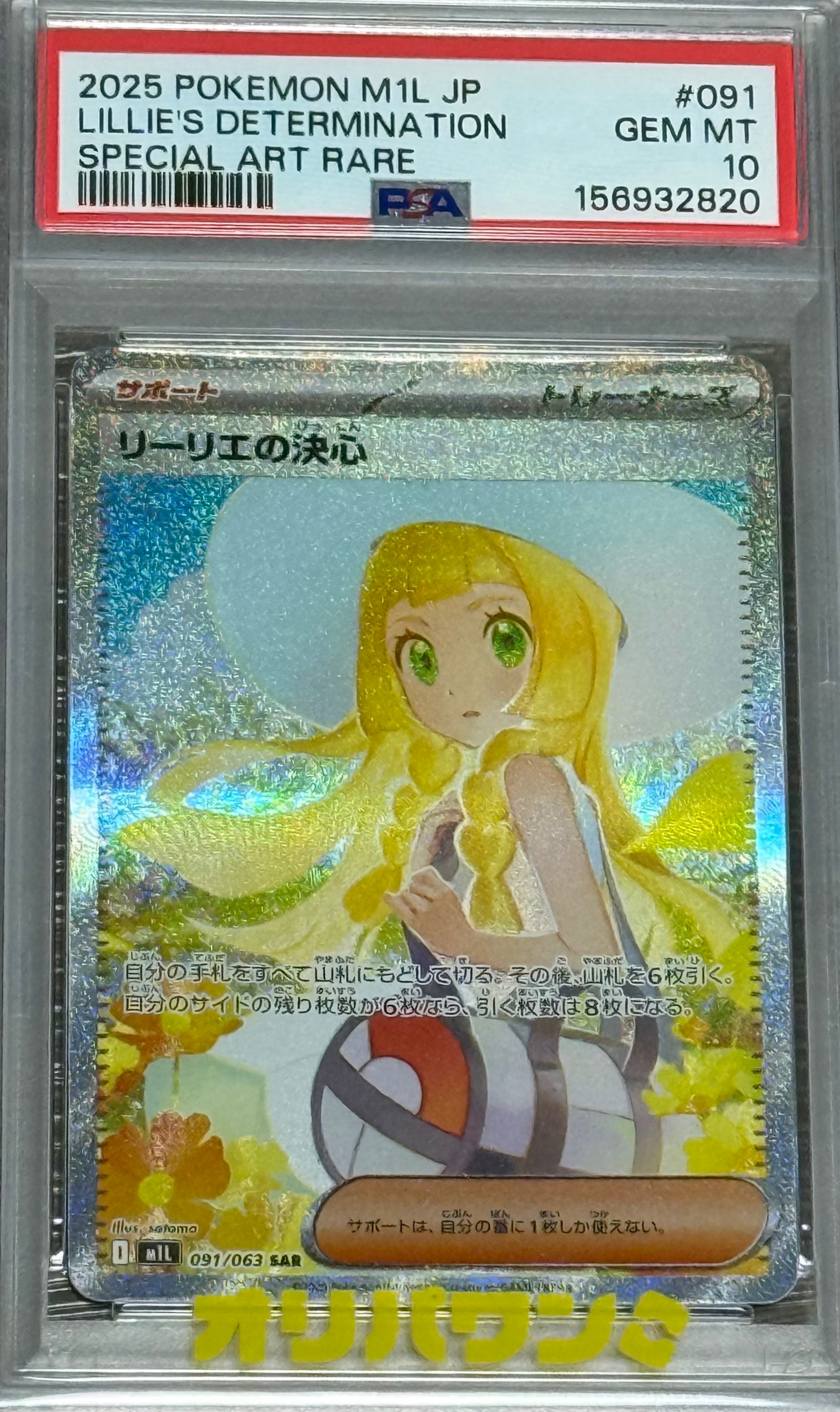 リーリエの決心 SAR [M1L 091/063](拡張パック「メガブレイブ」)