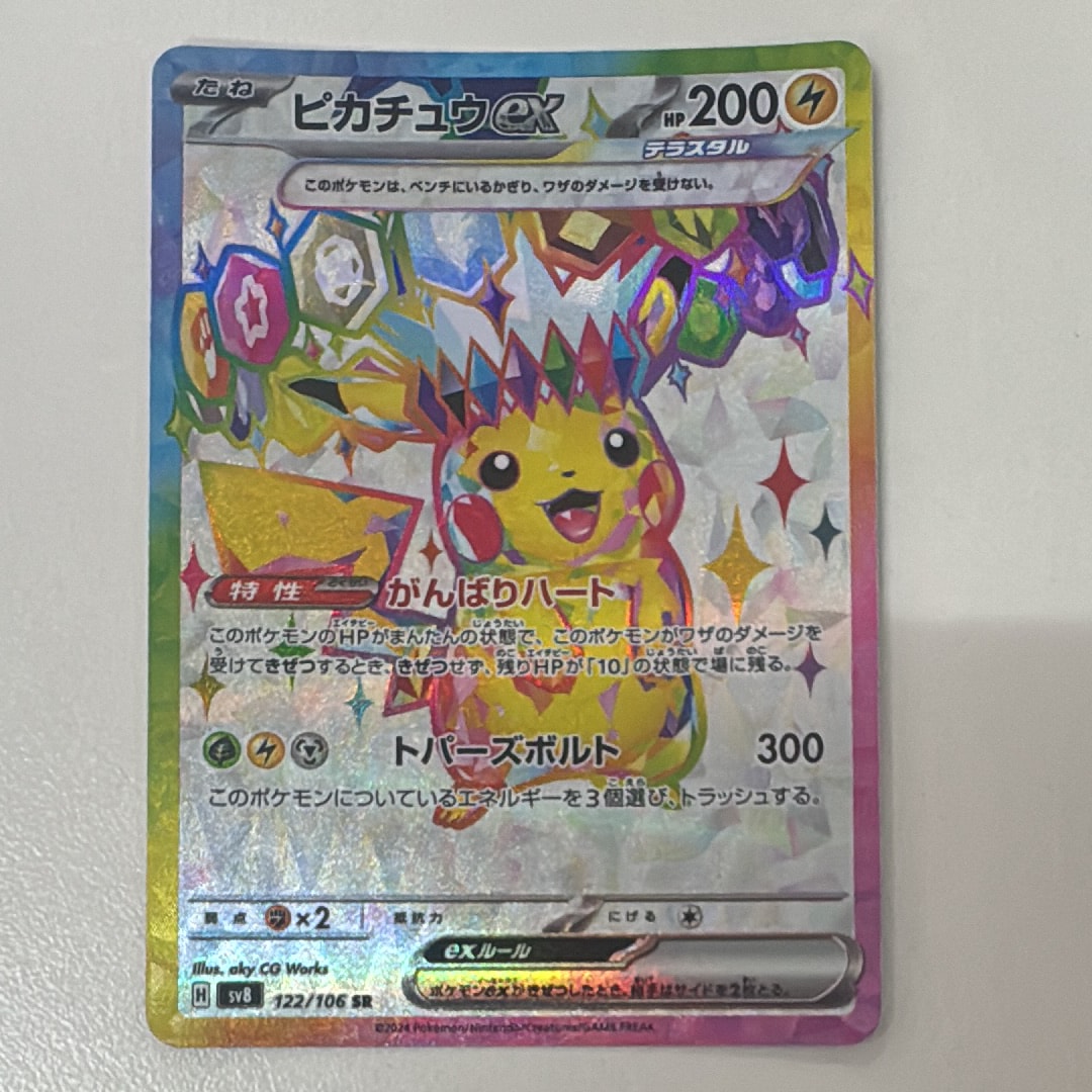 ピカチュウex SR [SV8 122/106](拡張パック「超電ブレイカー」)の新品