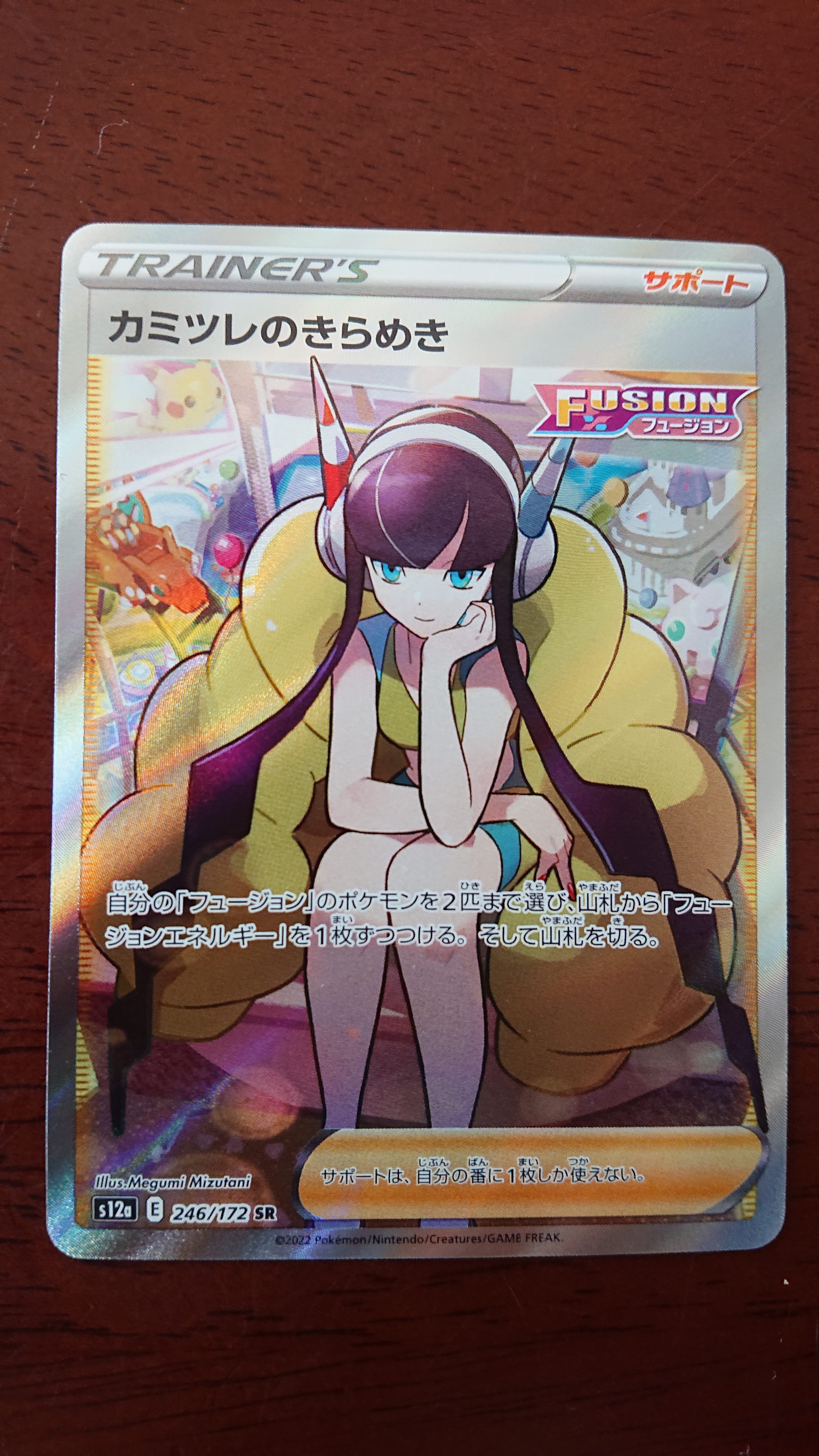 カミツレのきらめき SR[s12a 246/172](ハイクラスパック「VSTARユニバース」)