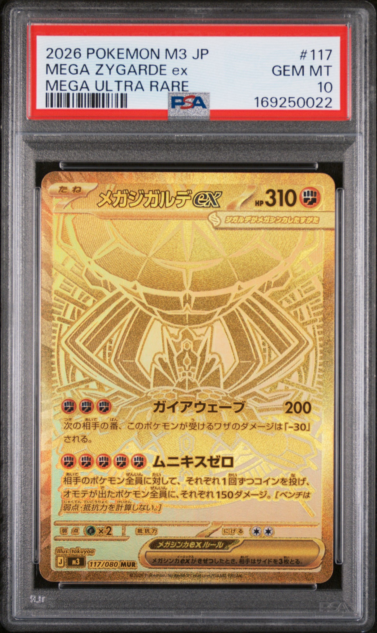 メガジガルデex MUR [M3 117/080](拡張パック「ムニキスゼロ」)