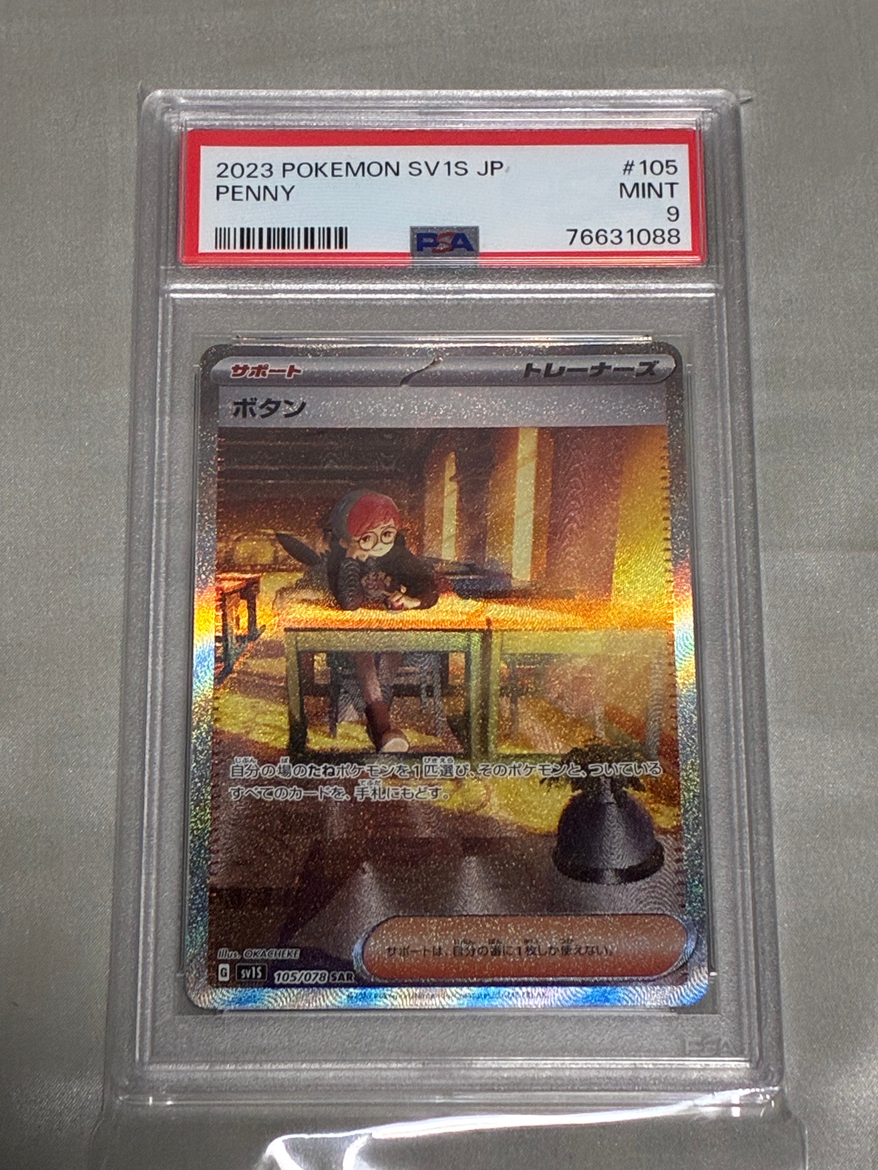 ボタン SAR[SV1S 105/078](スカーレット＆バイオレット 拡張パック