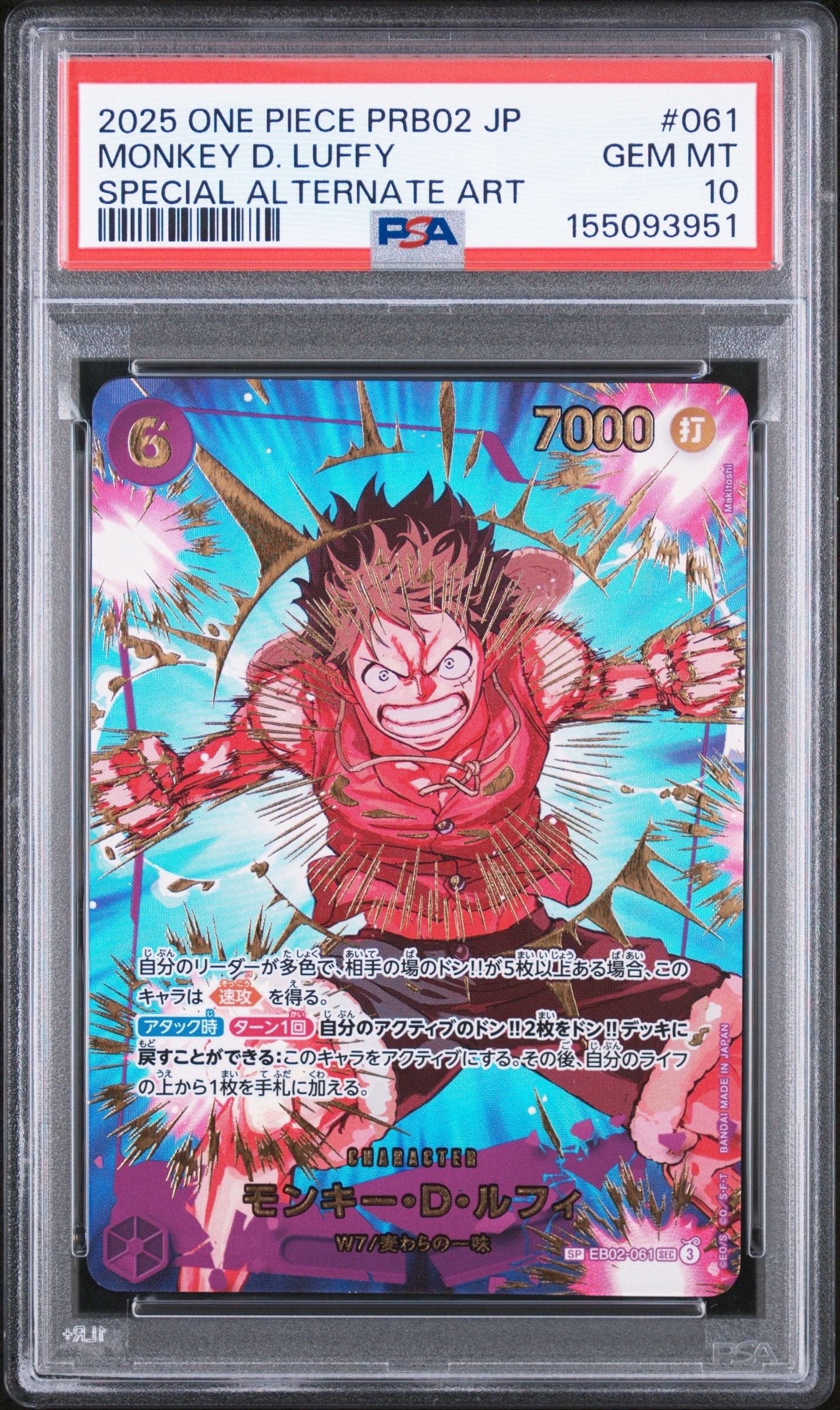 モンキー・D・ルフィ SEC-SPC [EB02-061](プレミアムブースター「ONE PIECE CARD THE BEST vol.2」)