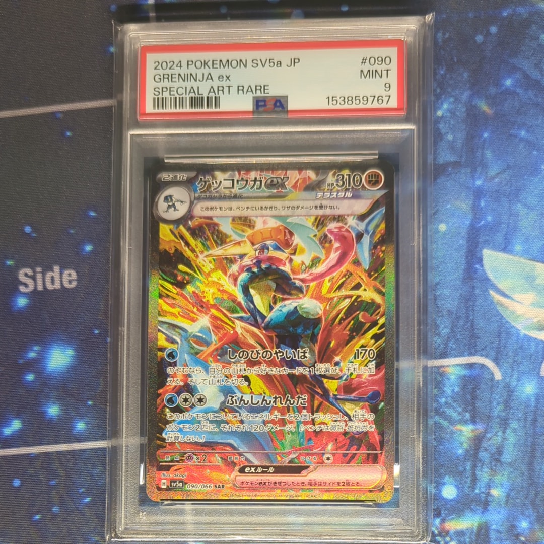 ゲッコウガex SAR [SV5a 090/066](強化拡張パック「クリムゾンヘイズ」)