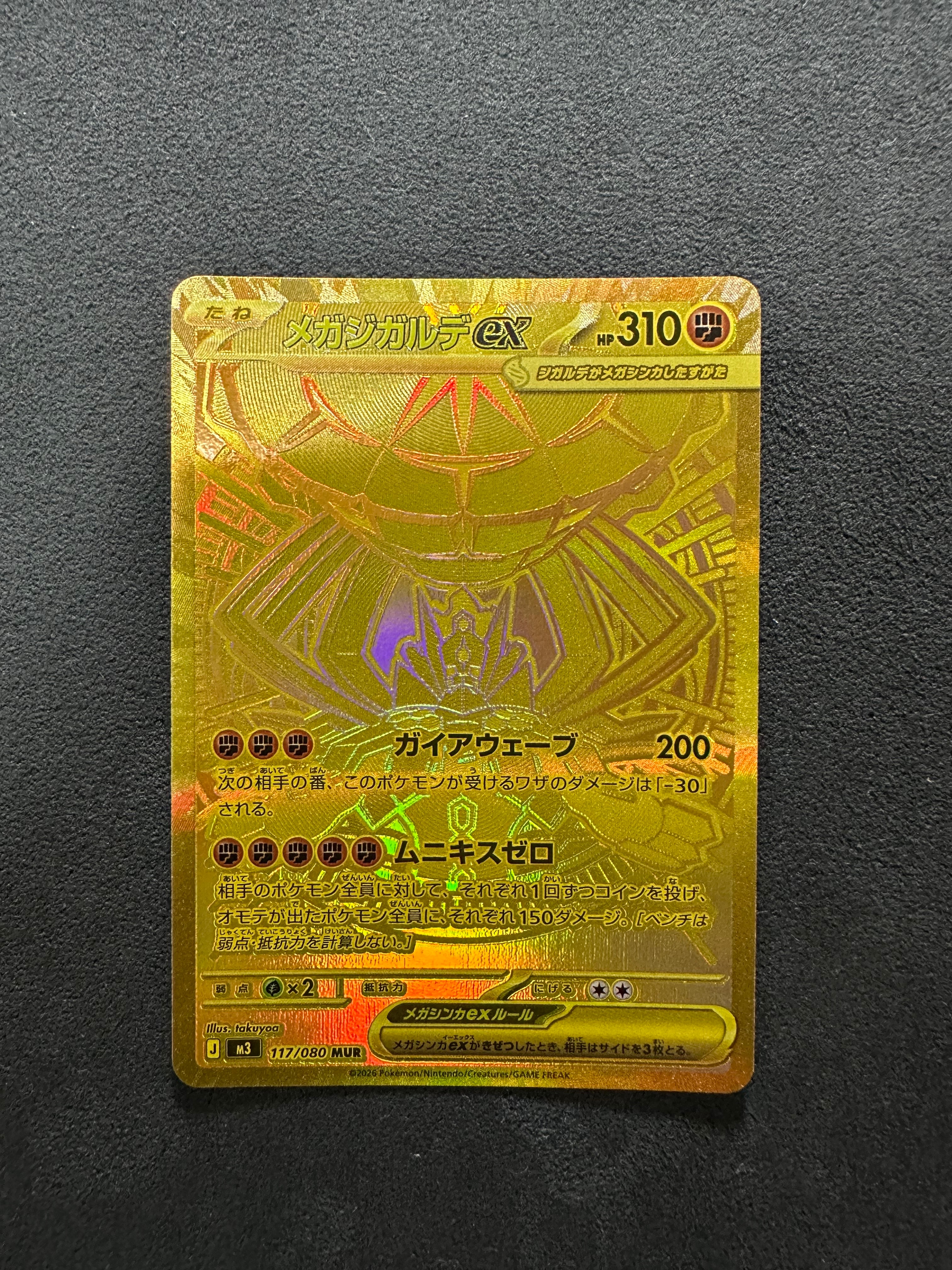 メガジガルデex MUR [M3 117/080](拡張パック「ムニキスゼロ」)の新品