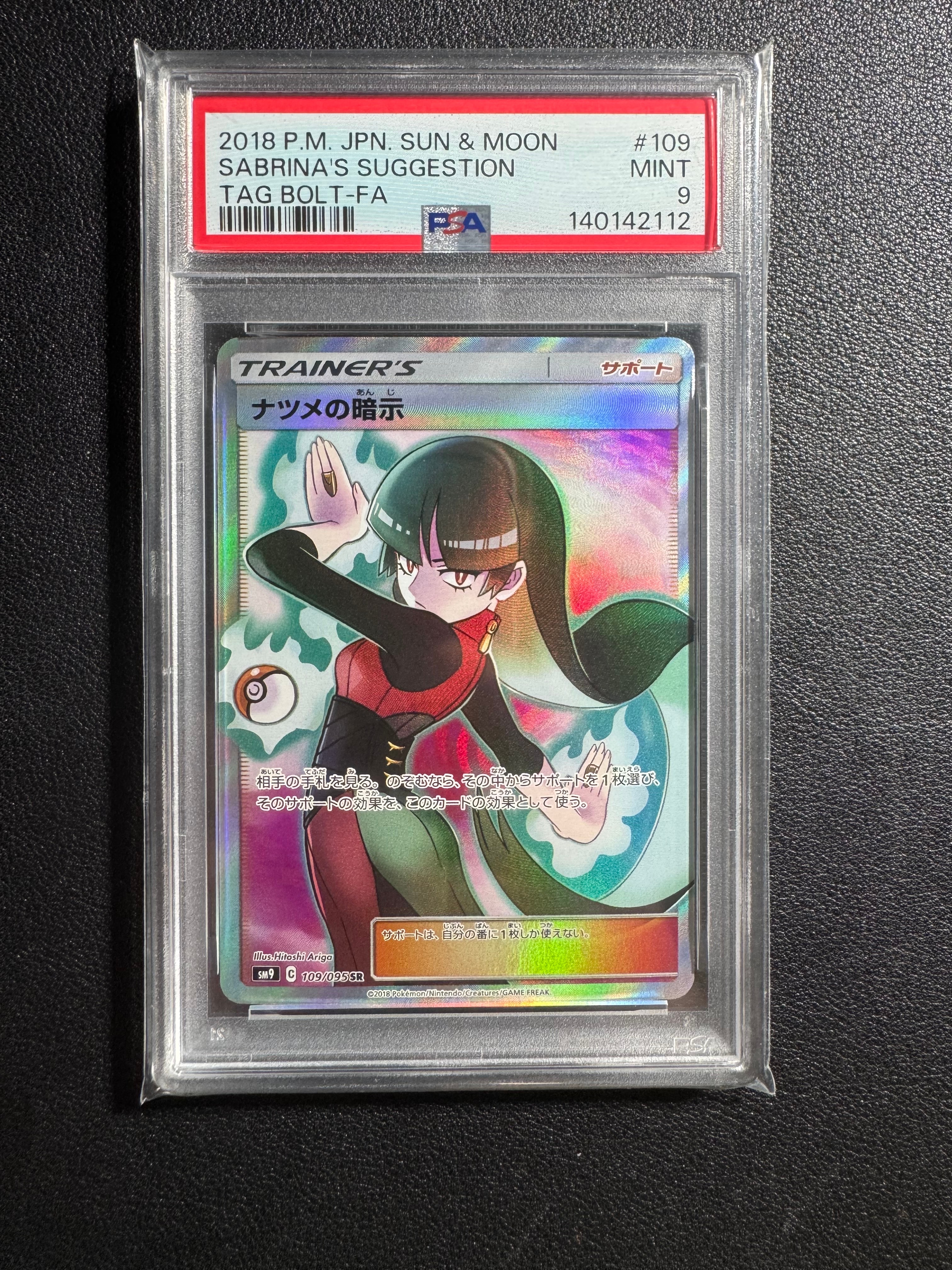 ナツメの暗示 SR[SM9 109/095](拡張パック「タッグボルト」)