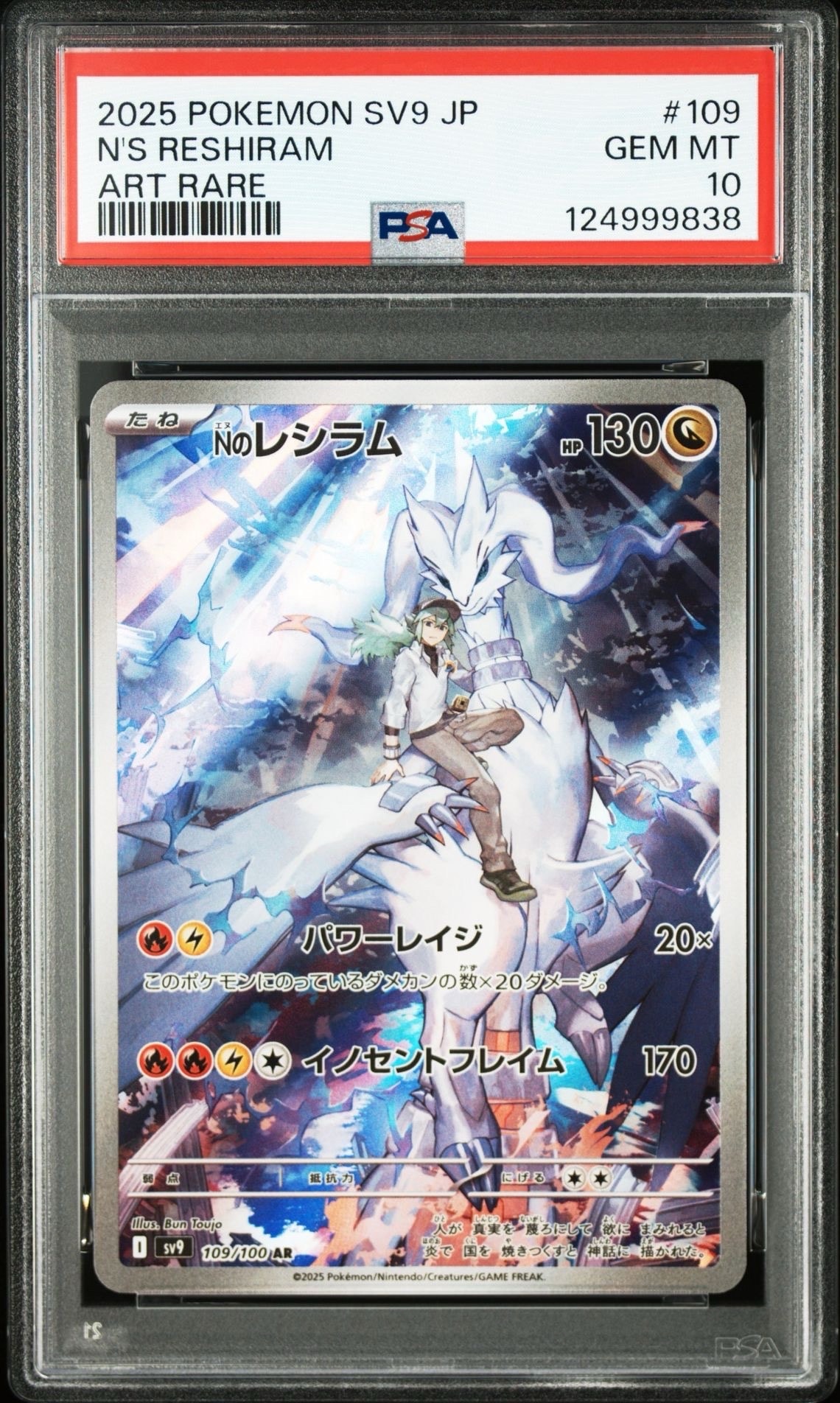 Nのレシラム AR [SV9 109/100](拡張パック「バトルパートナーズ」)