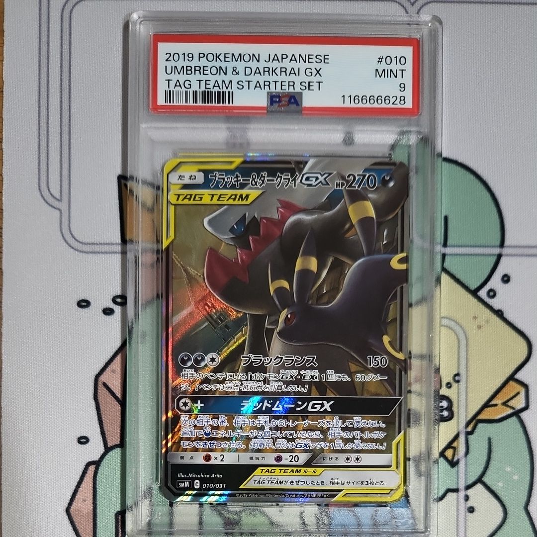 ブラッキー&ダークライGX [SMM 010/031](スターターセット TAG TEAM GX「エーフィ&デオキシスGX・ブラッキー&ダークライGX」)