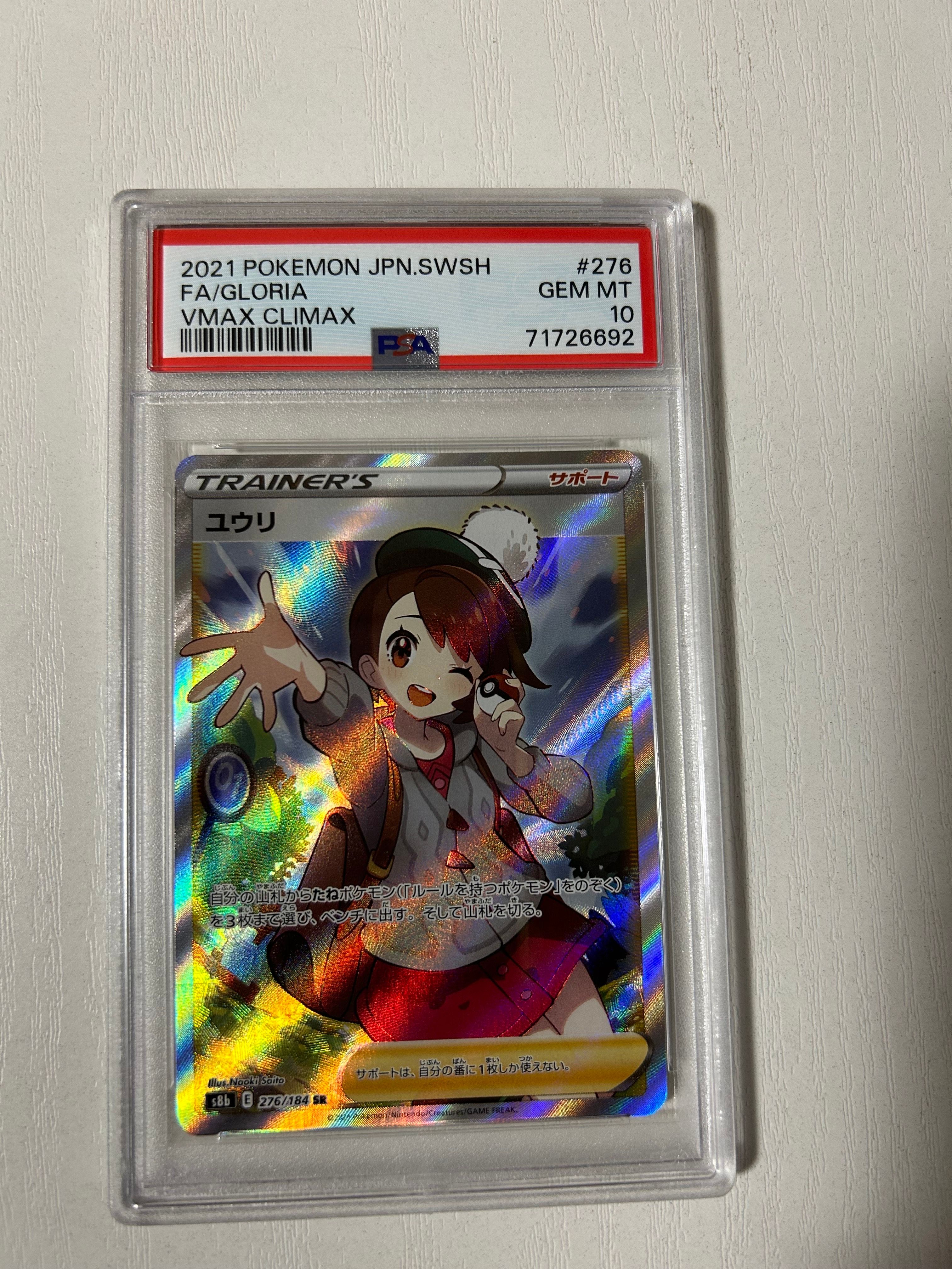 ユウリ SR[S8b 276/184](ハイクラスパック「VMAXクライマックス」)