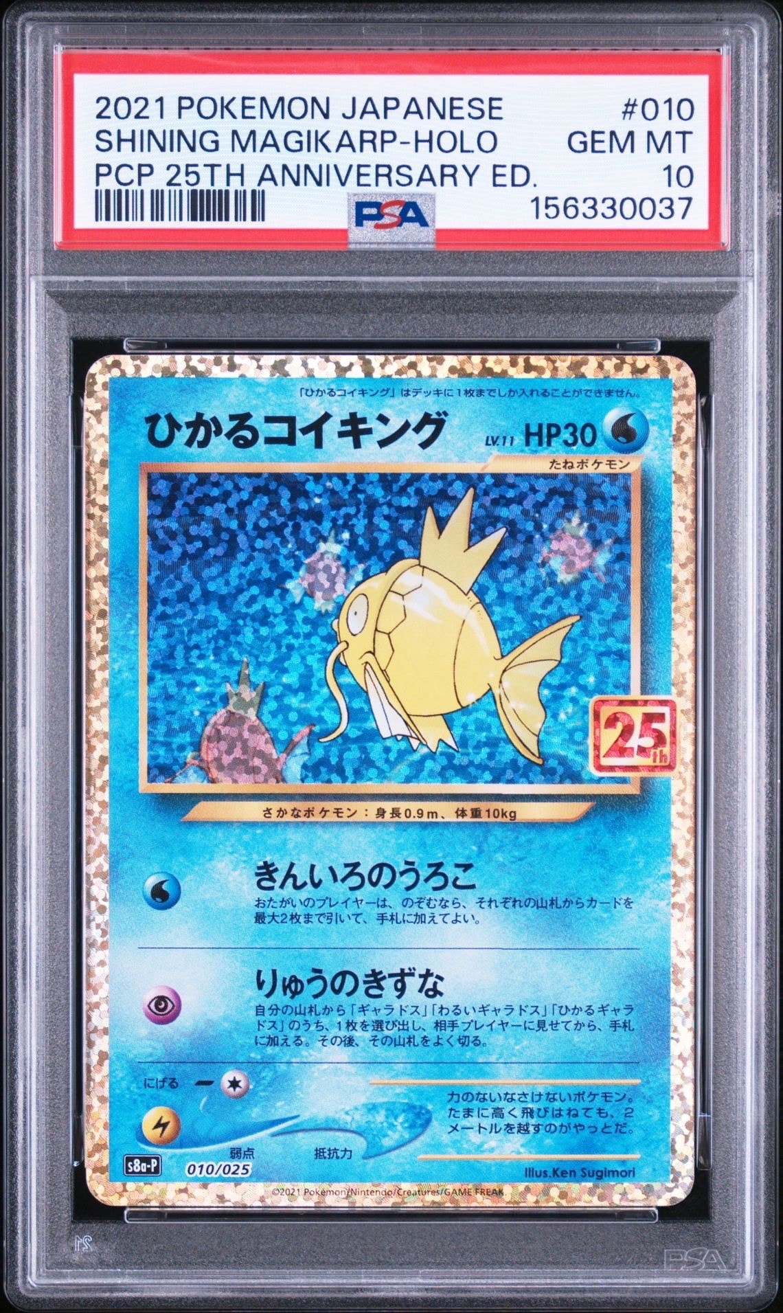 ひかるコイキング: プロモ[S8a-P 010/025](プロモカードパック 25th