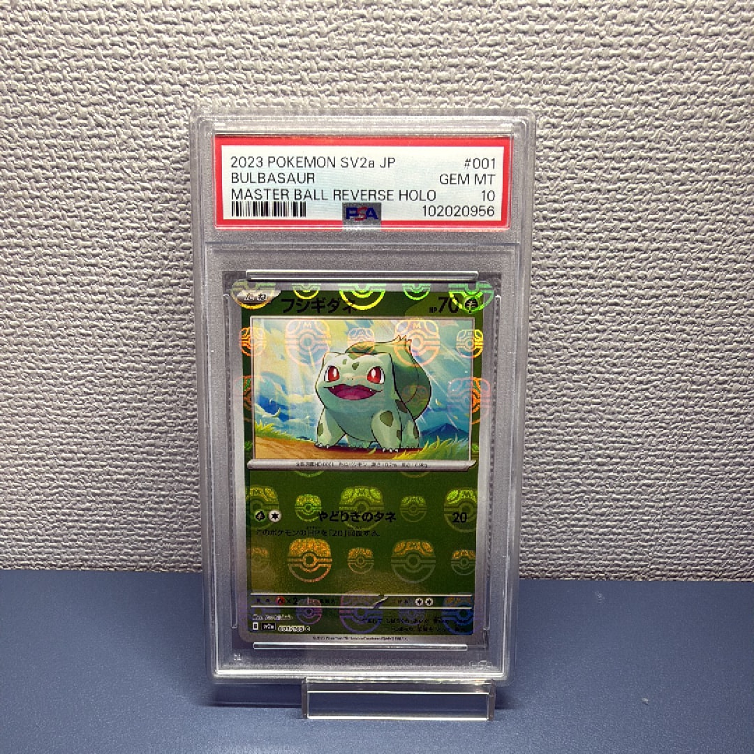 PSA10】フシギダネ C: マスターボールミラー[SV2a 001/165](強化拡張