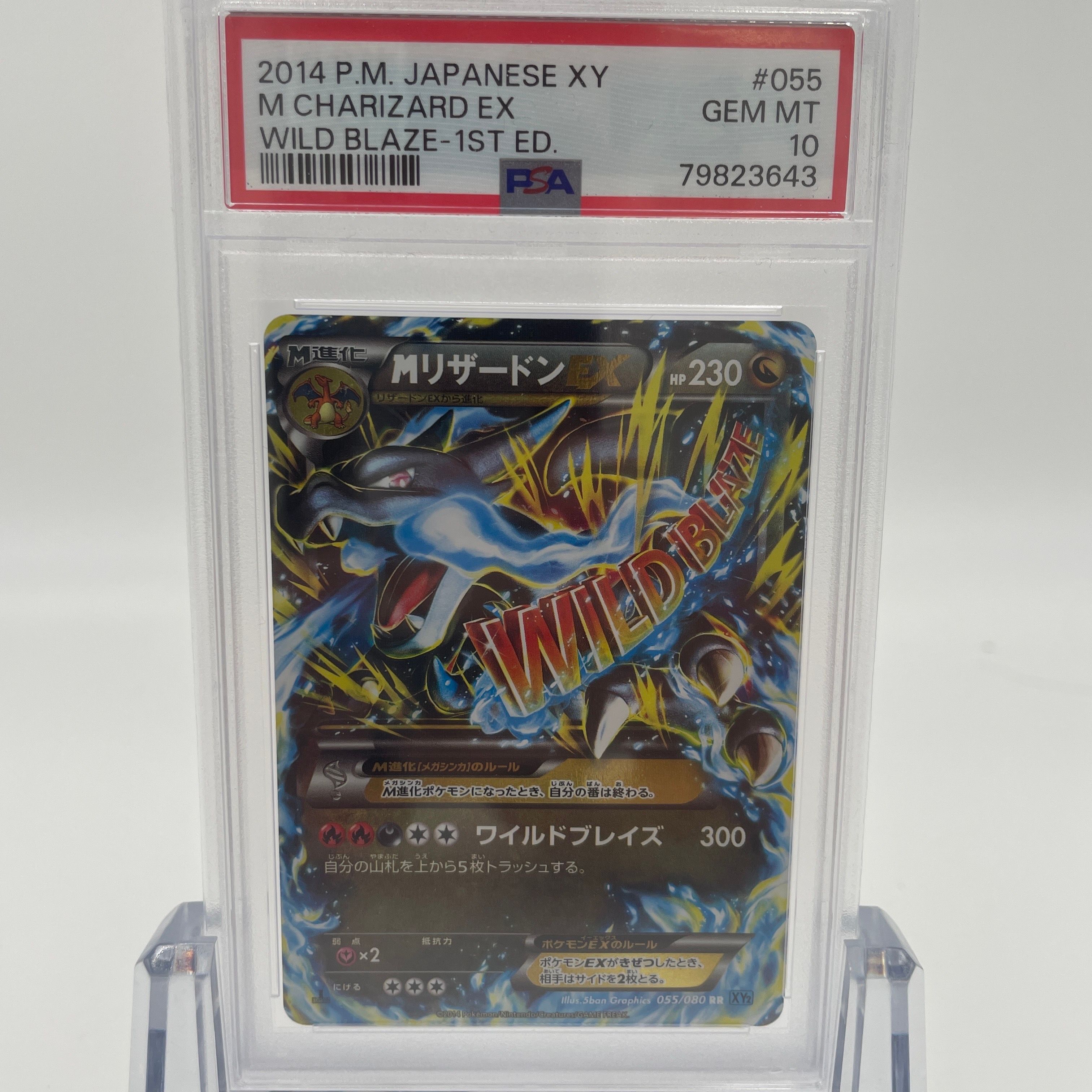 MリザードンEX RR :1ED [XY2 055/080](拡張パック「ワイルドブレイズ」)