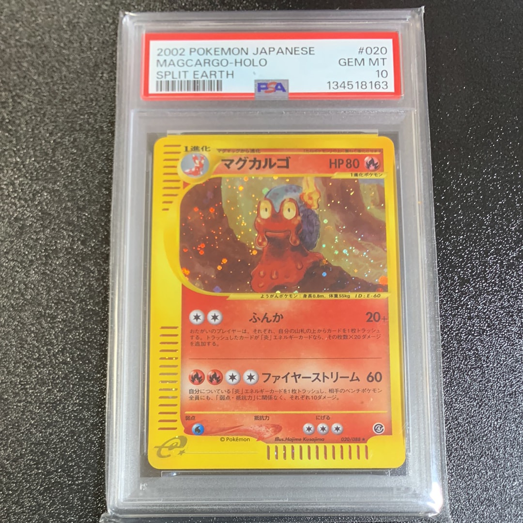 マグカルゴ ★ [e4 020/088](拡張パック第4弾「裂けた大地」)