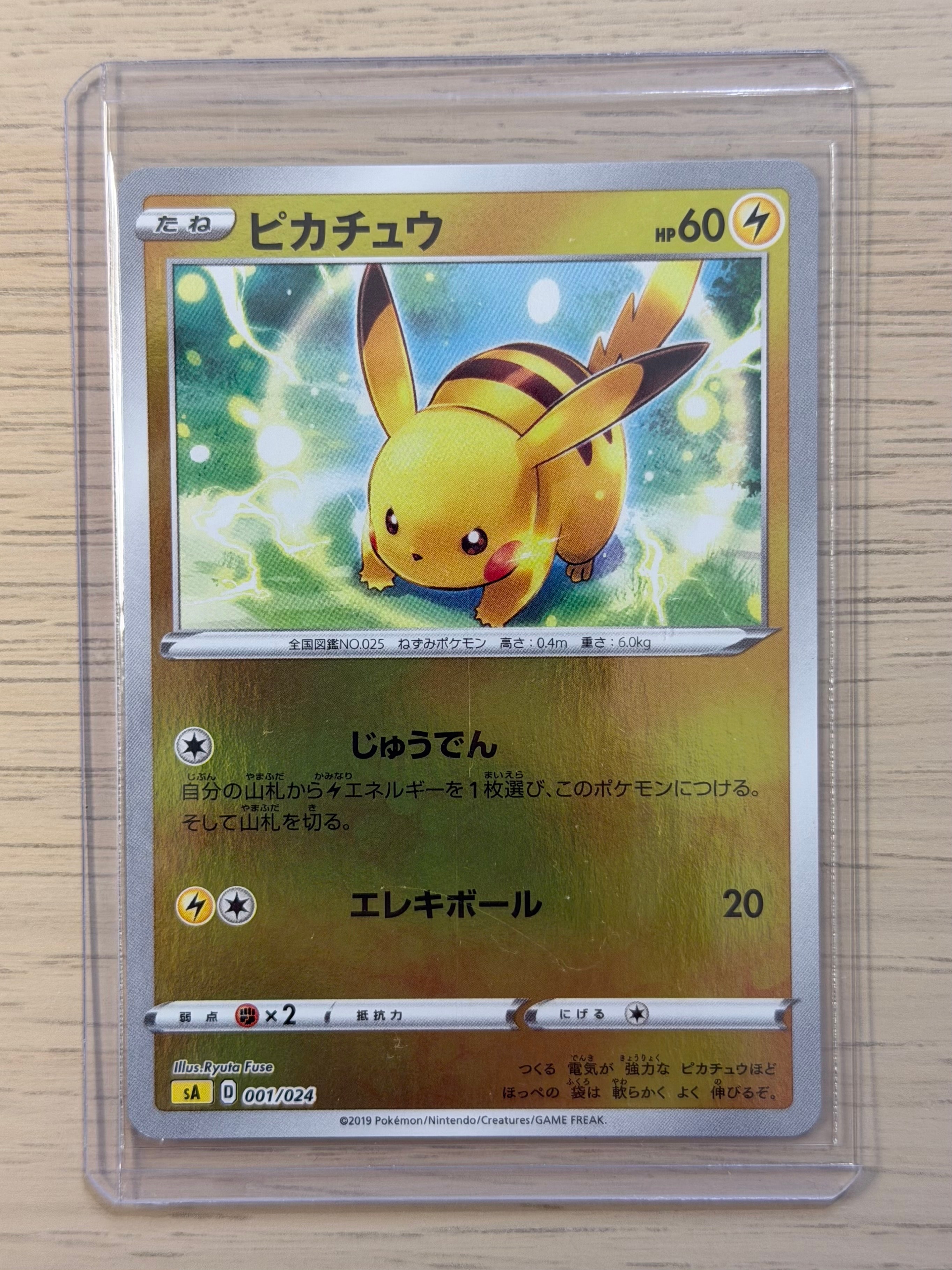 ピカチュウ: プロモ [SV-P 120](プロモーションカード「SV-P」)の新品