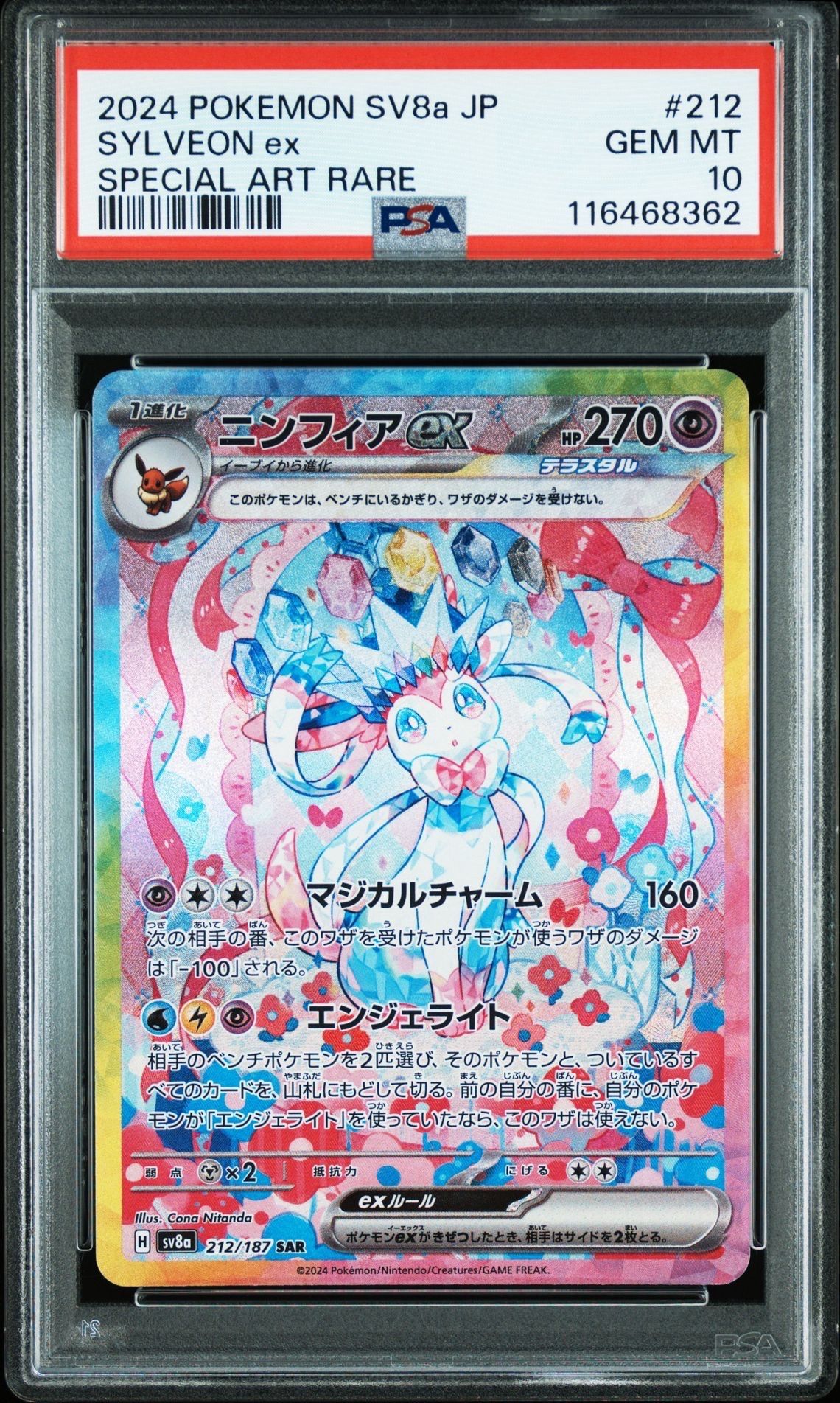 ニンフィアex SAR [SV8a 212/187](ハイクラスパック「テラスタルフェスex」)