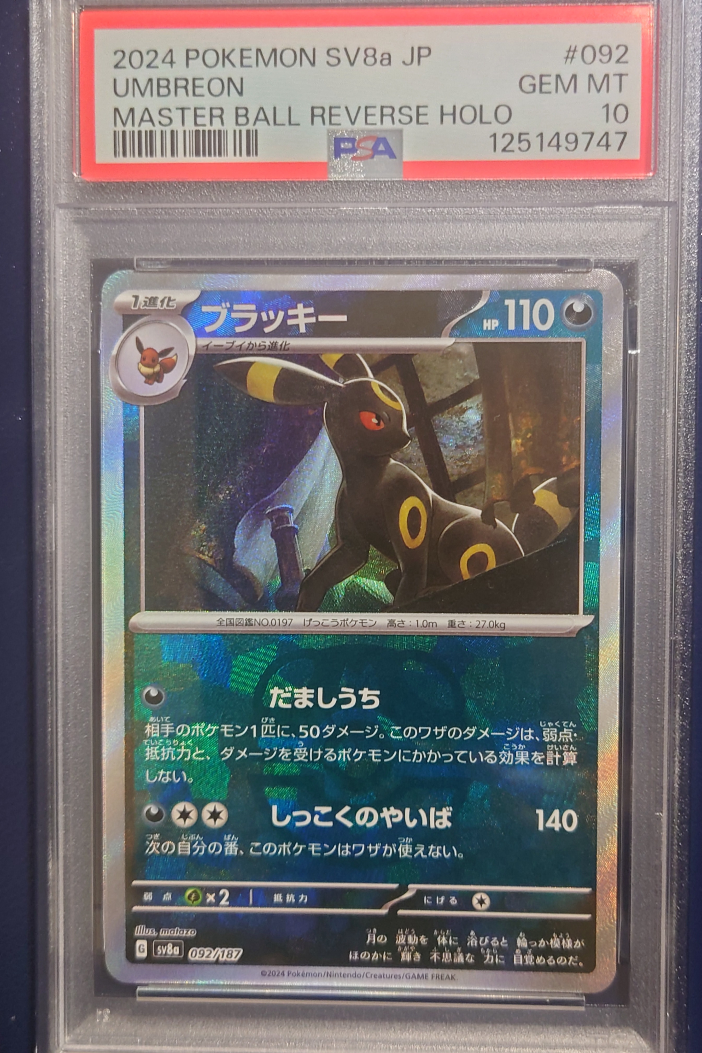 ブラッキー :マスターボールミラー [SV8a 092/187](ハイクラスパック「テラスタルフェスex」)