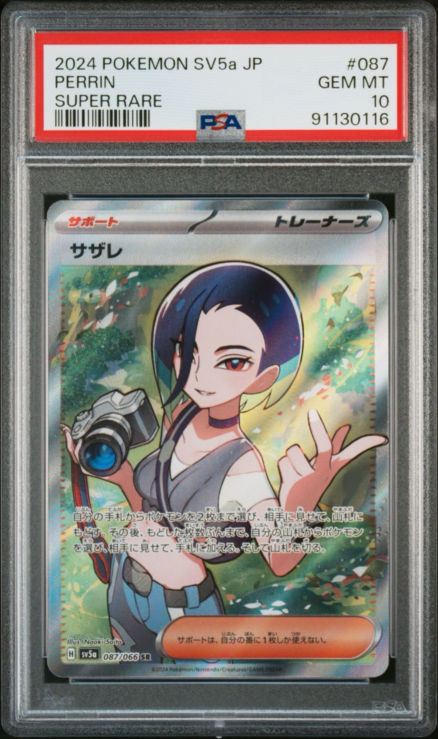 サザレ SR [SV5a 087/066](強化拡張パック「クリムゾンヘイズ」)
