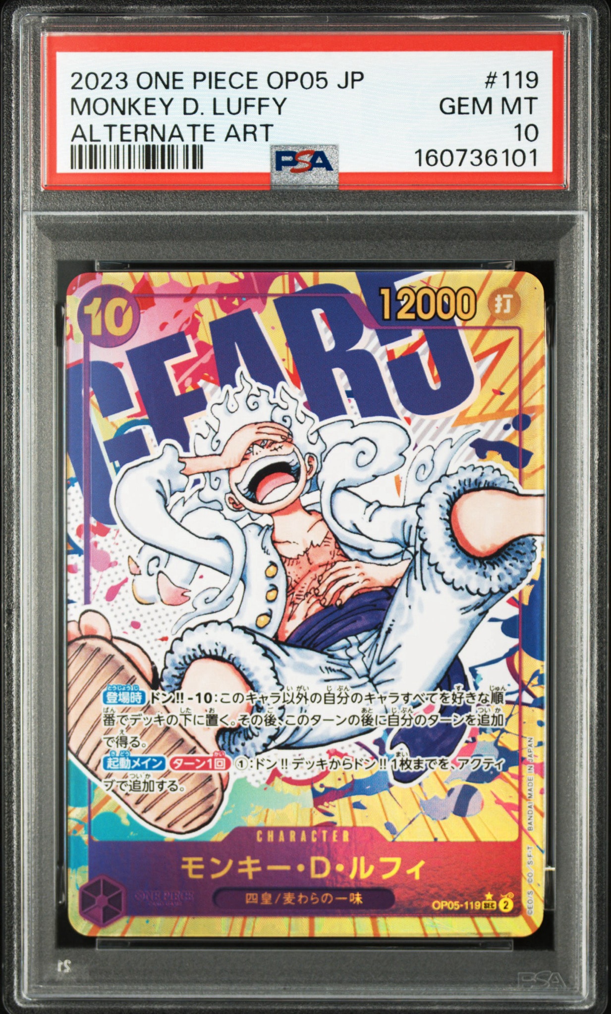 モンキー・D・ルフィ SEC-P [OP05-119] (ブースターパック 新時代の