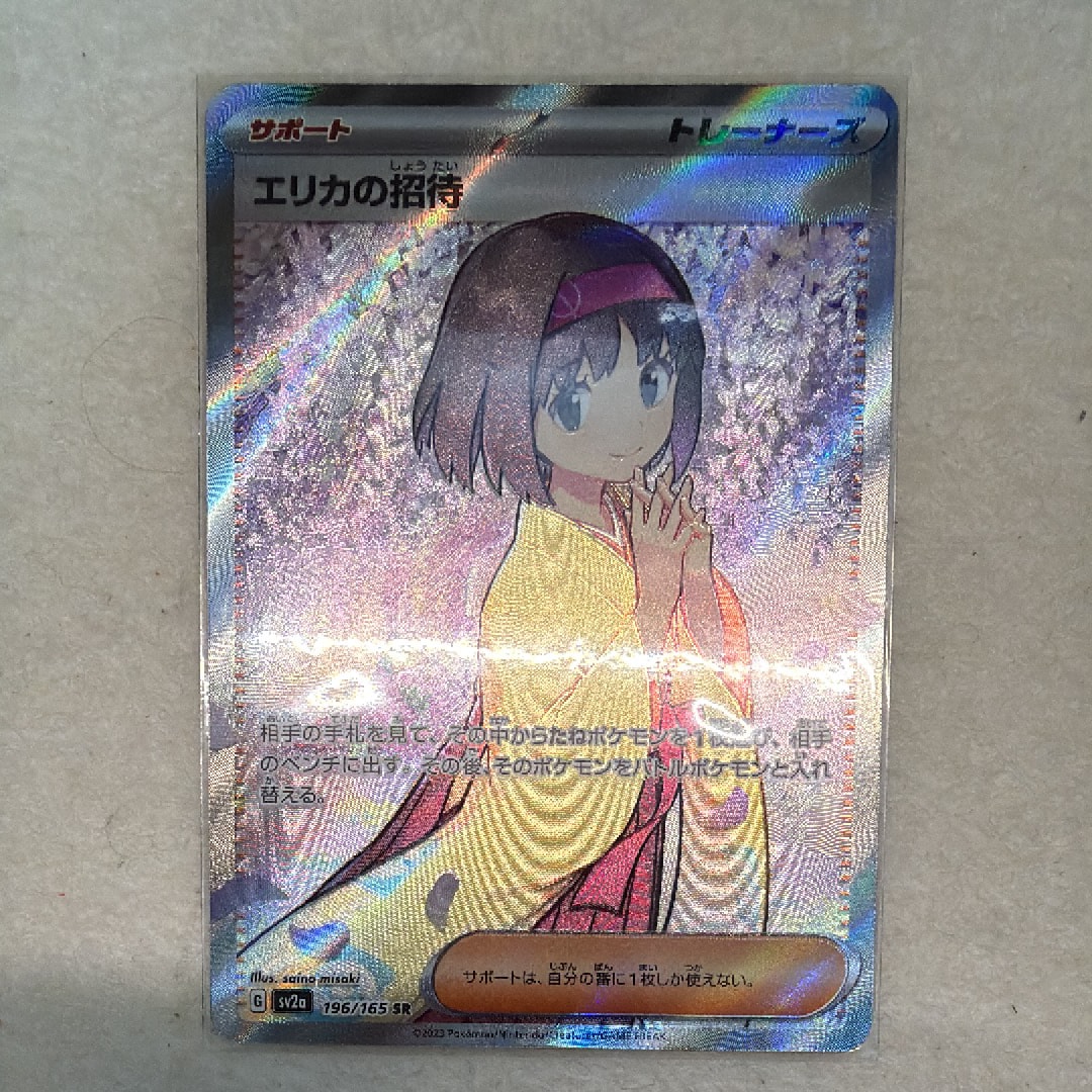 エリカの招待 SR[SV2a 196/165](強化拡張パック「ポケモンカード151」)