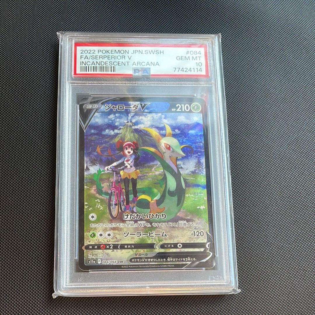 ジャローダV CSR [s11a 084/068](強化拡張パック『白熱のアルカナ』)